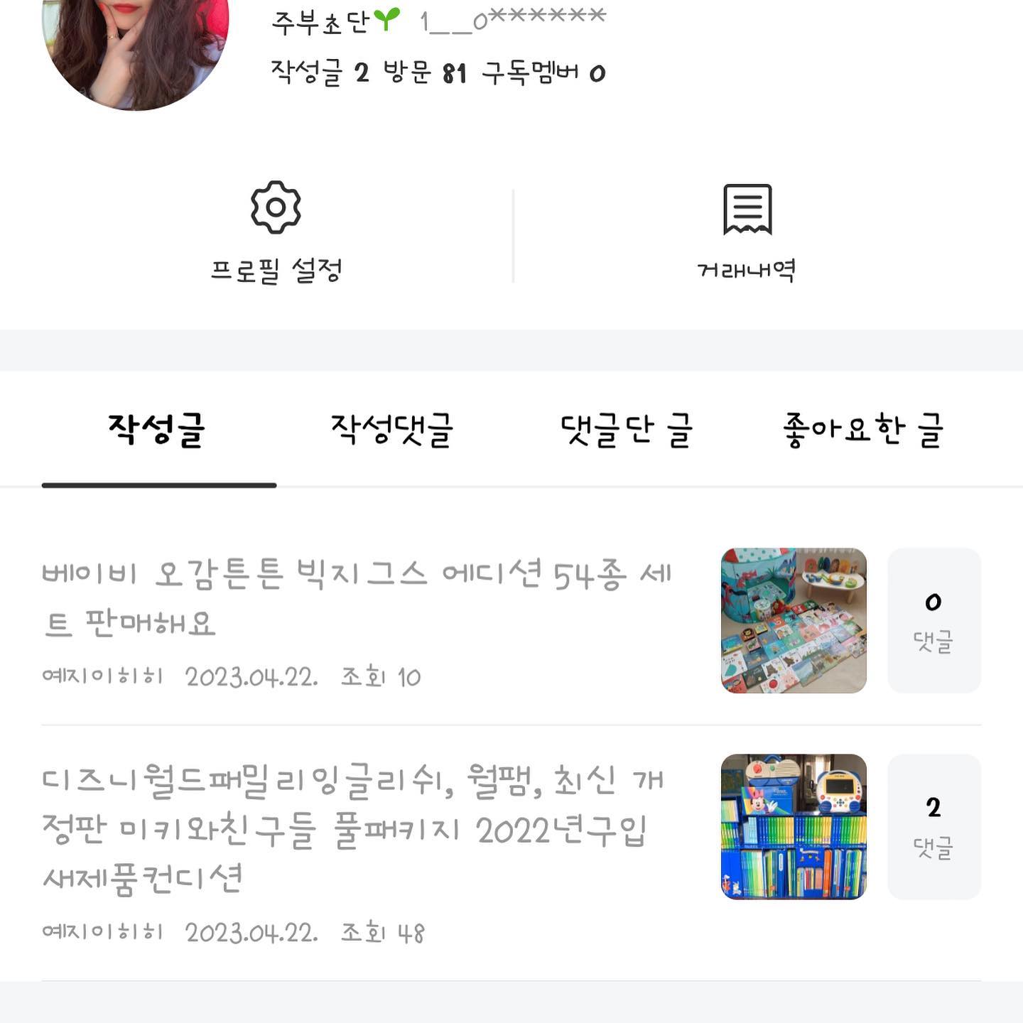 뭘 어디서부터 글을 써야될지ㅋㅋㅋㅋ
누가 내 네이버 계정을 도용해서 판매를....
제발 카톡 개인톡 보내지 말아주세요
2차 피해 없게 해주세요..

#네이버도용 #네이버도용당함 #중고나라 #중고나라사기꾼 #중고나라사기 #직거래사기 #사이버수사대신고 #사기꾼 #저아니에요 #널리널리알려주세요 #널리퍼트려주세요 #입금하지마세요 #2차피해방지 #네이버 #네이버카페