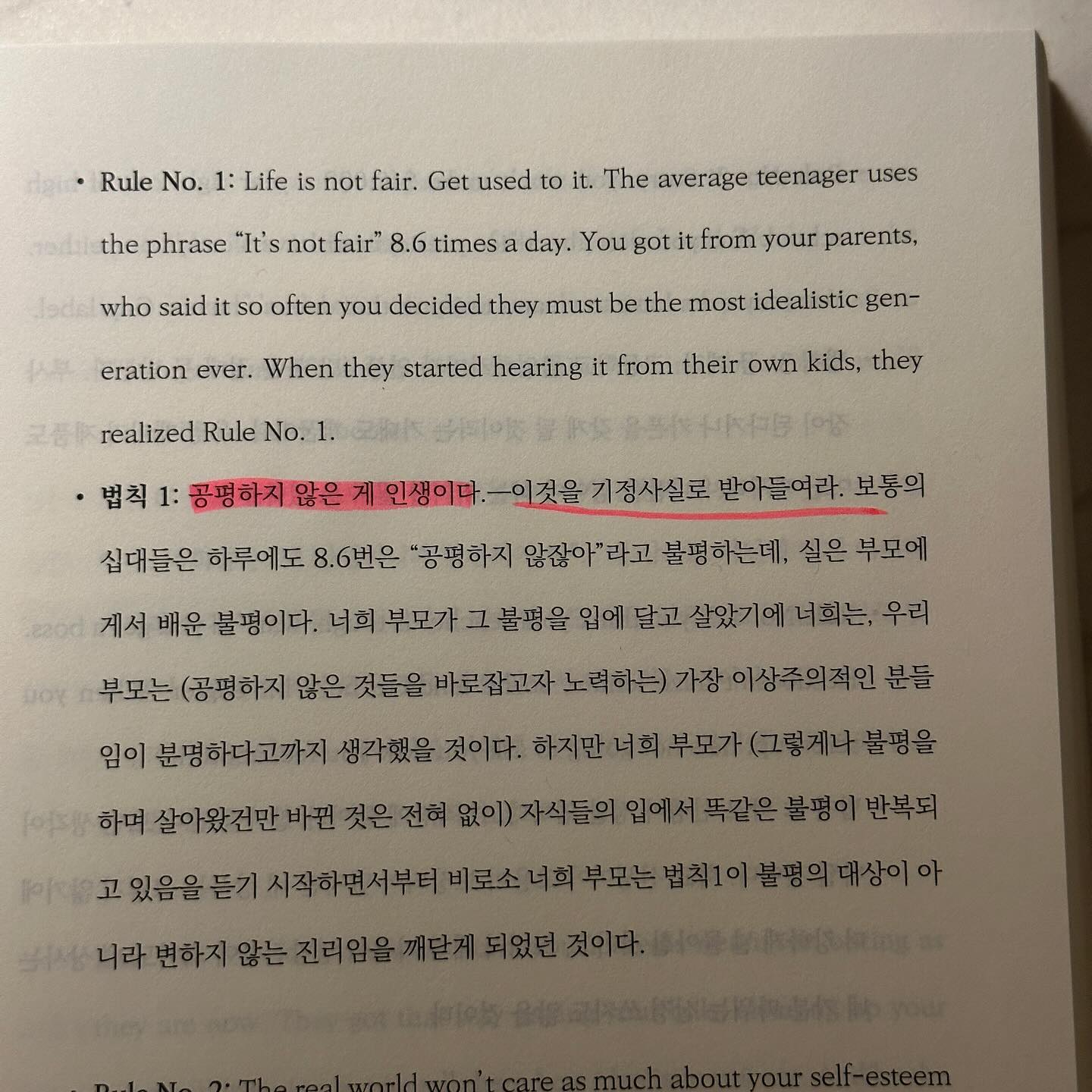 📚세이노의 가르침
공평하지 않은 게 인생이다. 이것을 기정사실로 받아들여라.
.
새해에는 자기계발서가 재미있다. 잊고 있던 본능을 깨워주기 때문이다.
세이노의 가르침은 너무 언급이 많이 되어서, 언론 플레이인가? 하여 
볼까 말까 고민이 되었는데, 교보문고에서 훑어보다가 가격이
 7,200원인 걸 보고 저렴하여 하나 들고 왔다.
(시작에 있어 가격이 왜 저렴한지에 대한 내용이 나오는데 이 작가의 철학도 재미있다.)
산지는 한 달이 넘었다가 펼쳤는데, 펼치고 바로 다 읽었다.
.
공평하지 않은 게 인생이다. 이것을 기정사실로 받아들여라.
빌 게이츠가 말했다고 알려진 이 인생의 11가지 법칙은 본래, Charles J. Sykes가 신문에 기고한 14가지 법칙이고, 거기에는 그 유명한 ‘공부 벌레들에게 잘해라. 네가 결국에는 그들 밑에서 일하게 될 수도 있다.
우리 모두 다 그렇게 될 수 있다.’ 가 여기 포함된 글이다.
1000억 대 부자라고 하는 세이노 학력이 인맥이나 인건비, 능력의 인정이나 첫 출발선에서 어떠한 차이를 보여줄 수 있는지 상세히 설명한다.
한 집단이나 특정 세대, 얼마만큼의 자본을 가지고 있는 사람들을 위한 책은 아니다.
그리고 전문가나 자격증과 고학력에 대한 자신의 견해를 표현한다.
.
어떠한 선택이 부를 축적한다. 성공한다. 
행복한 길이라고 말하지는 않는다.
사장과 오너를 구분하거나 사기꾼 구분 등 삶의 전반적인 조언을 포함하기에 가져오고 싶은 부분은 가져오기만 하면된다.
.
재미있던 점은 이 사람이 말하는 가난이 사회적 구조 현상인가?에 대한 내용 사례. 7가지와 그중 유일하게 사회적 구조 원인 때문에 가난에서 벗어나지 못하는 사례는 한 가지 밖에 없다고 했는데 그게 
여럿 상황도 포함되었지만 마지막 일곱번째사례가 바로 직전 내 상황이었다. 부와는 조금 멀지만 그래도 시기적 시대적 환경적 내 최선의 노력을 다하며 사회의 가난에서는 벗어나 적응하고 있기에, ‘그래도 새로운 방법이 있겠지.’하며 책을 재미있게 읽었던 거 같다. 
.
책을 읽고 궁금해 카페도 찾아보고 흔적도 찾아봤다. 
장학사업부터 꾸준히 사회에 환원해가는
어른이었다. 세이노의 가르침은 행동지침서보다는 내가 생각하기에 통찰서에 가깝다. 넓게 지금의 사회를 보고 싶다면,
그리고 지금 이 책이 왜 베스트셀러일까 고민해 본다면 재미있는 책 
📕세이노의 가르침.

#세이노의가르침 
#데이원출판사 
#데이원 #자기계발서