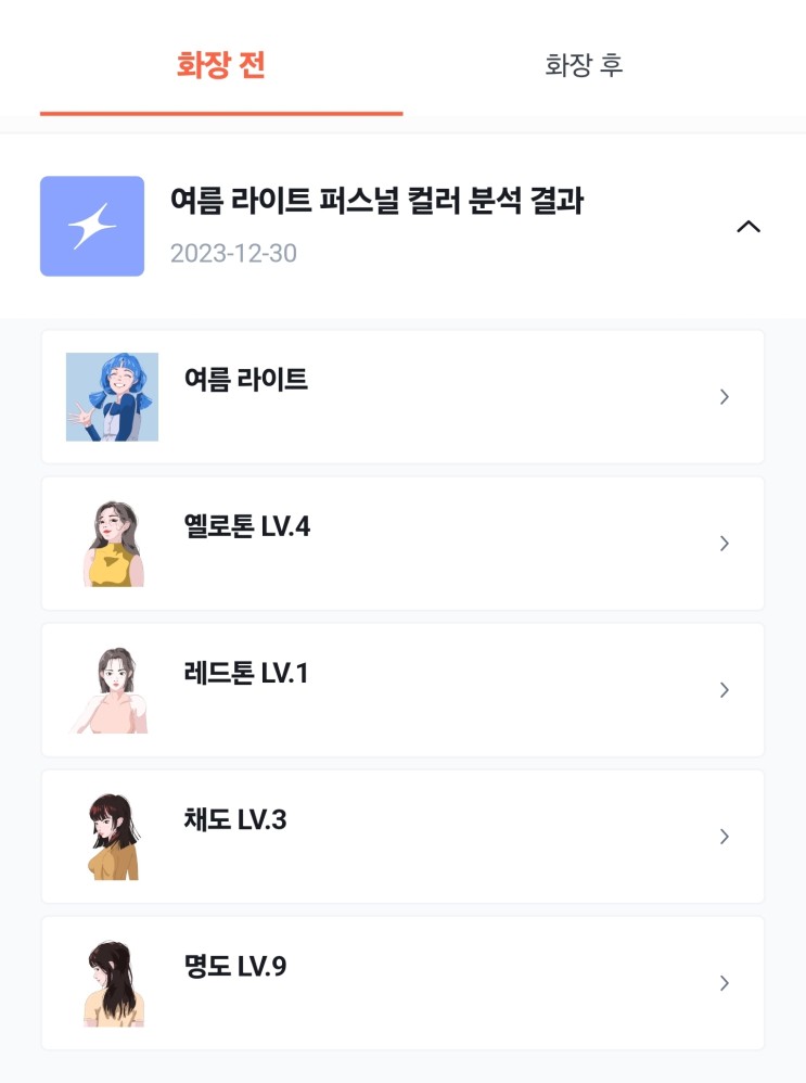 퍼스널컬러진단, 이미지분석은 AI 스타일리스트 코콘(COCON) 추천