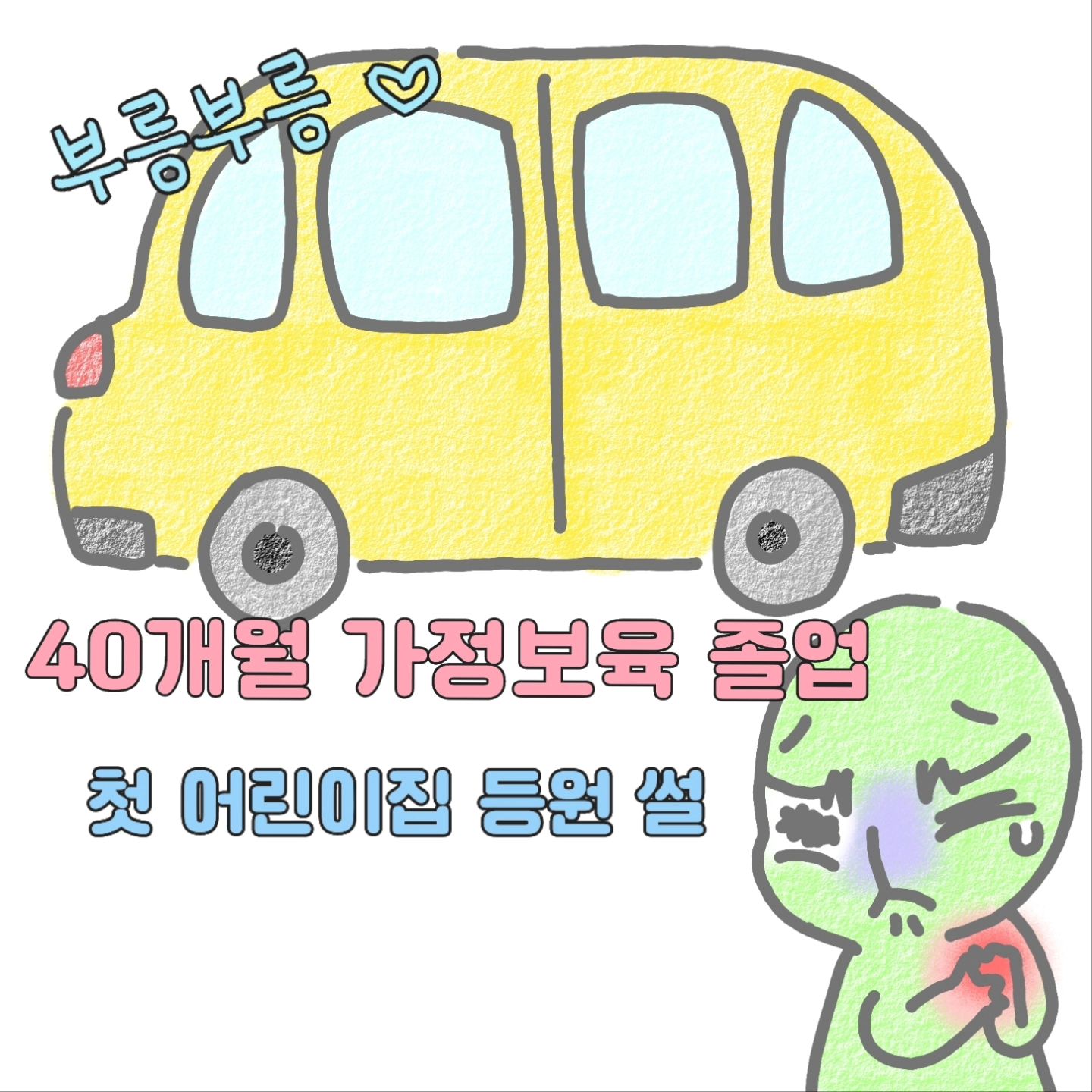 그렇게 아이들이 가고..🥲
벌써 아이들이 등원한지 2개월이 지나가네요..
그만큼 저도 마음이 단단 해졌지만 
아이들이 떨어지기 힘들어 할때면 너무 힘드네요..
오늘도 고생하셨습니다 ♡
.
우리 내일도 힘내요 🙂❤️
.
.
새벽반 화이팅...♡

.
.

#쌍둥이수면교육 #육아툰#쥐띠맘#쌍둥이재우기#생활툰#쌍둥이재우기스킬#유아바디필로우 #유아베개추천 #육아일기#임산부툰#반려견툰#육아공감툰#남매둥이 #쌍둥이육아#육아소통#쌍둥이툰#쌍둥이#쌍둥이육아툰#신생아재우기#새벽반
#통잠성공#코알라쿠션#통잠베개#신생아바디필로우#신생아바디필로우추천#아기바디필로우#육아스타그램#가정보육종료#자니
