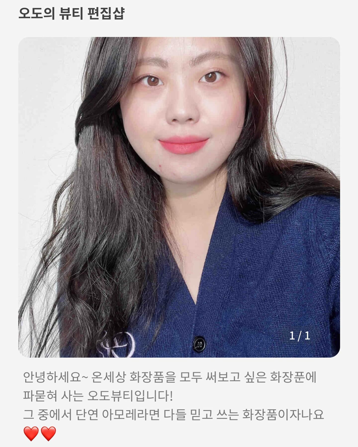 제가 아모레퍼시픽과 함께 공식인플루언서
파트너로 A-ditshop 오픈했어요! 

아모레퍼시픽의 다양한 브랜드의 제품들과 
수년간 사용해온 스킨케어부터 메이크업제품, 이너뷰티템까지 집에 한가득 채워져있는 아모레퍼시픽 소중템들을 하나하나씩 자세하게 소개할게요!

오도의 에딧샵 운영 많은 관심 부탁드려요~

#A_ditor #에디터 #아모레퍼시픽 #아모레퍼시픽에디터 #에디터 #에딧샵에디터 #오도뷰티에딧샵 #아모레퍼시픽오도뷰티