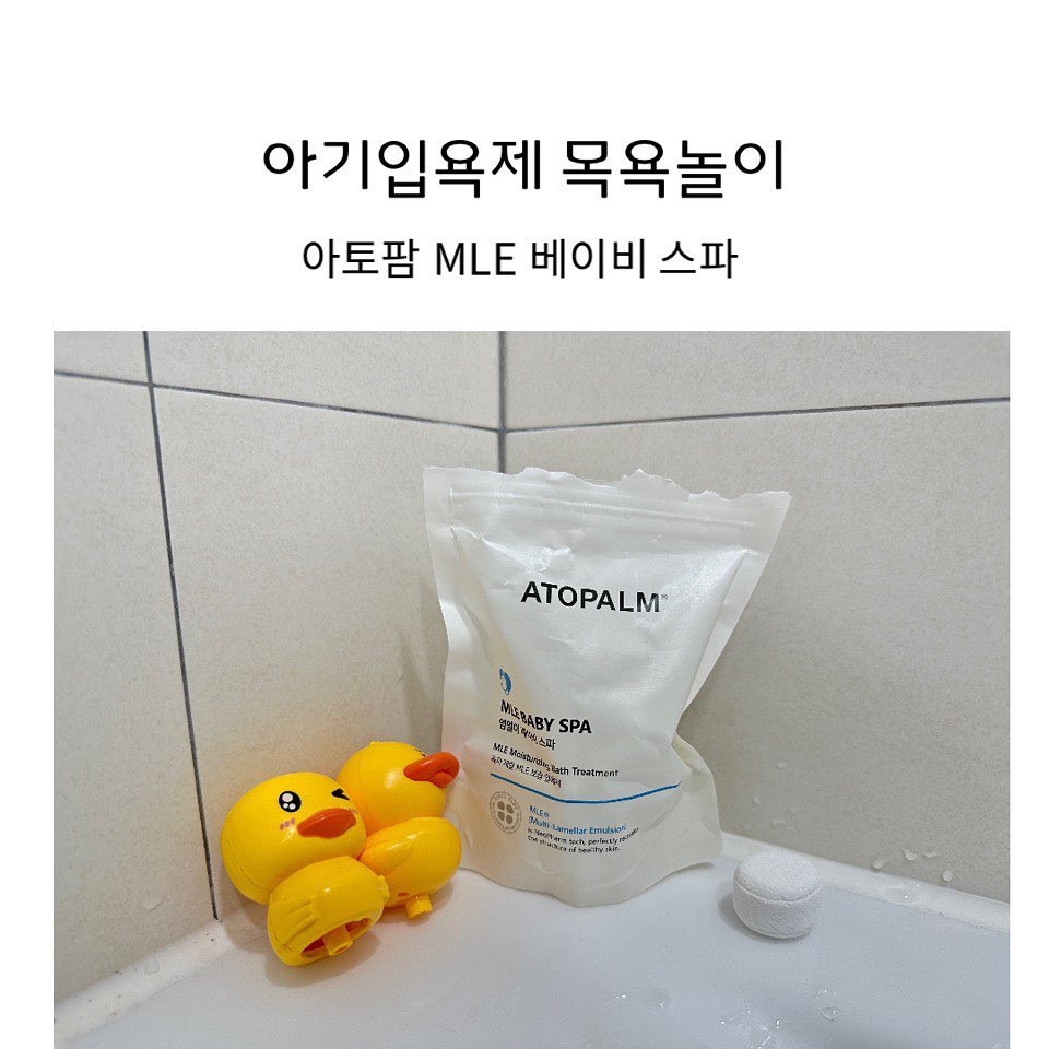 #협찬 #아토팜MLE베이비스파 #아토팜스틱밤 

육아인플 도빈맘이에요 :) 
추워져서 요즘 집에서 물놀이도 오래하면 감기 걸릴까 .. 피부 건조함도 걱정되더라구요
욕조에서 목욕놀이를 해도 당김 없이 촉촉하고 건조함 없는 베이비 스파 아기 입욕제 소개해드릴게요

아토팜에서 새로나온 신제품 MLE 베이비 스파에요
욕조에서 목욕놀이를 할 때에는 입욕제를 사용해서 자주 목욕놀이를 해주고 있어요 

입욕제는 집에 욕조가 없어도 사용 가능해요 
​
✔️세숫대아 1정 신생아용 1-2정 
유아용 2정 성인(가정용) 5-6정 

아기입욕제 사용방법은 
-일정량 물을 받은 후 물양에 맞게 입욕제 투하
-입욕제가 잘 녹았는지 확인 후 15-20분간  입욕 즐기기 
-입욕 후 따로 씻지 않고, 타월로 물기를 살짝 닦은 후 , 보습막이 형성되도록 톡톡 말려주기 

물에 빠르게 녹으면서 발생하는 미세 탄산 버블이 민감하고 건조한 아기 피부를 지켜주는
✔️탄산 온천수로 만들어줘요
​
✔️피부에 자극없이 순한 자연유래 세정 성분
천연 계면활성제 '사포닌'이 두피 / 피부에 남아 있는 노폐물을 순하고 부드럽게 씻어줍니다

✔️ 추가 헹굼 없는 간편한 목욕시간 
이것저것 챙길게 많은 신생아목욕, 엄마와 아기 모두가 행복한 목욕시간을 만들어 줄 수 있어요 
​
한알로 간편하게 아이랑 즐기는 목욕놀이 

추운겨울 스파로 몸을 녹였다면, 
건조 부위 보습 개선하는 스틱밤으로 건조한  부위부위만을 관리해줘요

추운 겨울 간편하게 얼굴에 쓱쓱 발라주면 끝 ! 
건조한 피부 아토팜으로 우리아기 지켜주세요 

<본 포스팅은 아토팜으로부터 제품을 제공받아 작성하였습니다.>
