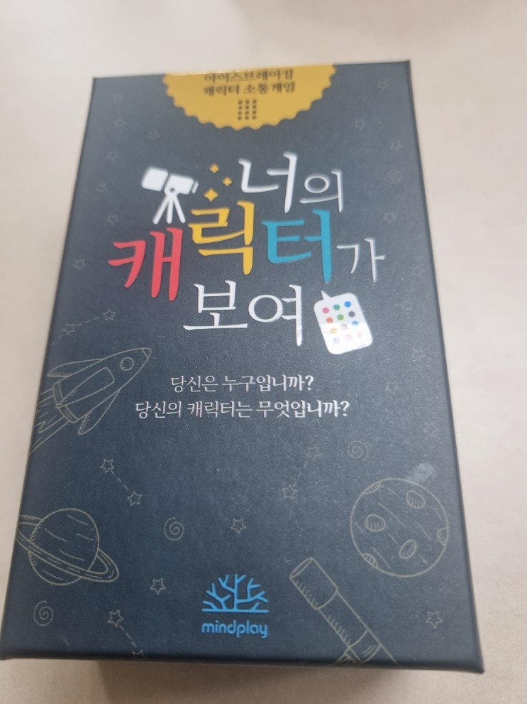 마인드플레이 너의캐릭터가보여
