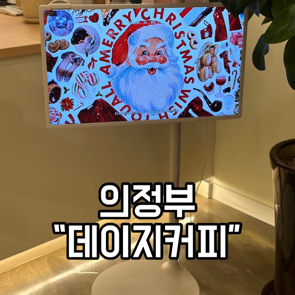 #의정부 #데이지커피 #민락2지구카페
의정부에서 유일무이한 찐 프렌치토스트 맛집으로,
루왁블랜딩 아메리카노와 유기농우유를 사용한 라떼
직접 만든 수제밀크티도 아주 유명하답니다❤️
저는 상하목장우유로 만든 카페라떼를 마셨는데 진짜 넘넘 맛있더라구용!
대표 메뉴인 클래식 프렌치토스트도 먹어봤는데용
직접 만드시는 특제크림에 브리오슈 빵을 하루 동안
숙성시켜 만들었기 때문에 부드럽고 달콤해요!
카페가 엄청 예쁘고 넓어요~ 의자도 아주 편하구요
화이트톤 인테리어라서 사진 찍으면 다 예쁘게 나온답니다~
사장님도 친절하시고 매장도 아주 깨끗하고
민락동카페로 강추해요❤️

📍 경기 의정부시 오목로 235 제일프라자 102호
⏰ 11:00-20:00
목요일 휴무
📞 0507-1380-8683

#리뷰노트
#협찬
#민락동디저트맛집 
#의정부카페추천
#의정부프렌치토스트