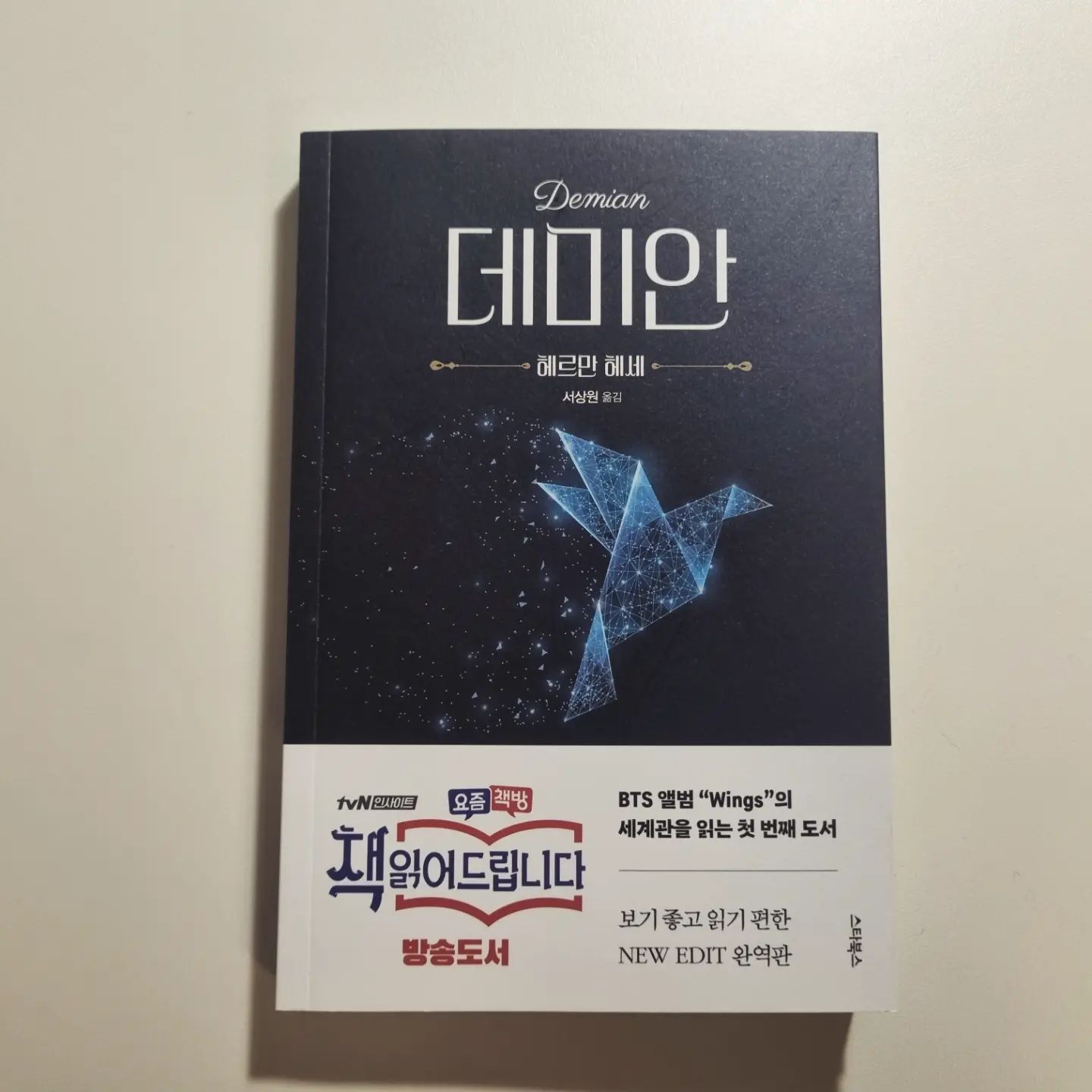 글고보니 올해는 거창한 목표도 세우지 않았다
방금 들린 영풍문고에서
올해 다짐을 해 본다 🍀

#2024년에는매달한권씩고전소설읽기

구체적이어야하는 계획은
이전부터 고전소설 다시 읽고 싶었던 바램을 담아~
(중학교때 억지로 읽었던 고전이 늠나 재밌었는데..
벌써 30년이 지났....😲😅)

책 아까워서 밑줄같은 거 긋지도 못했는데
이젠 팍팍 좋은 글귀있으면 줄도 긋고 색칠도하고 해야겠다
책 다읽으면 집에 먼지쌓아두기보단 나눔하는편인데 
요거는 두고두고 대를 이어 읽을수있겠지.ㅋㅋ
그럼 밑줄은 또 못 그을려나.. 😑 

#믿기어려우시겠지만
#취미는독서예요
#데미안
#고전문학
#1월의책
#방탄소년단
#최애책
#그때는알고지금은모른다

왜 저 부분이 그렇게 강렬했는지..!!