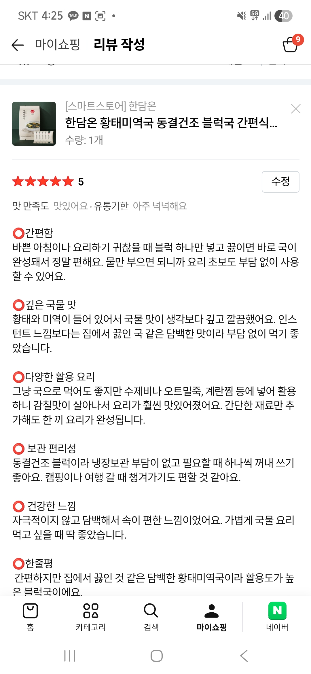 한담온