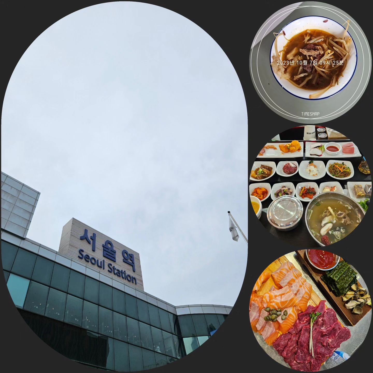 스으울