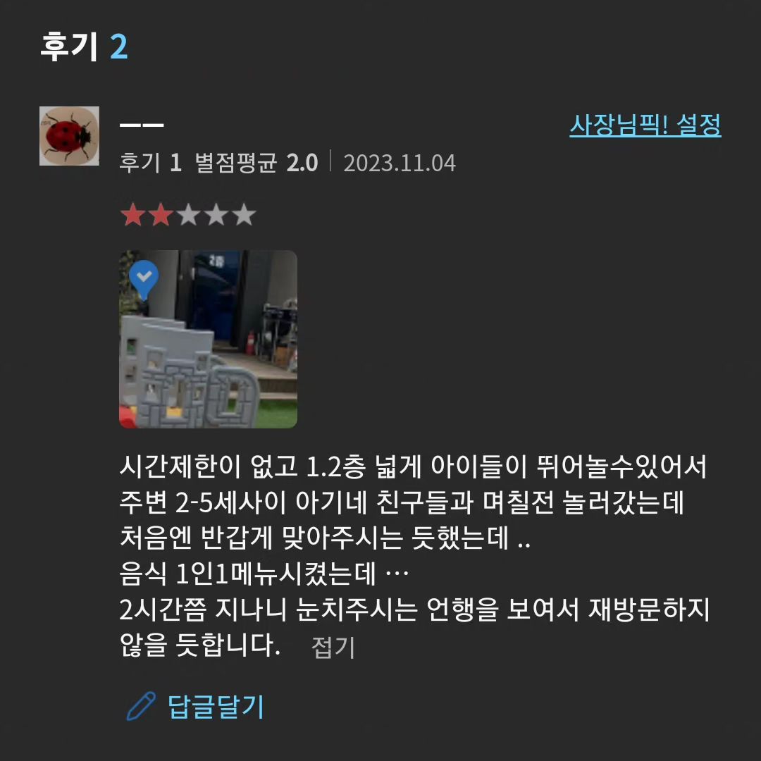 누구신가요?...
저는 절대 한번도 눈치라는걸 준적이 없는데.....? 어떤 언행을 하였을까요? 말씀주시면 오해를 풀고싶어요🥲 애초에 시간제한없는건 다른곳과 달리 시간에 쫓기지말고 눈치보지 말고 맘껏 놀아라구 한건데... 어떤언행을 했는지 모르겠어요🥲 제발 나타나 주세요...ㅠ 저는 손님과 수다떨고 얘기하는걸 좋아하긴 해도 그런 말은 담아본적도 해본적도 그런 생각도 해본적이 없어요ㅠㅠ 2층 청소하면 괜히 눈치보실까 조심조심 하고, 왠만하면 다 가고 나신후에 청소해요ㅠ 어떤 언행을 했는진 몰라도 정말 오해셔요ㅠㅠㅠㅠ