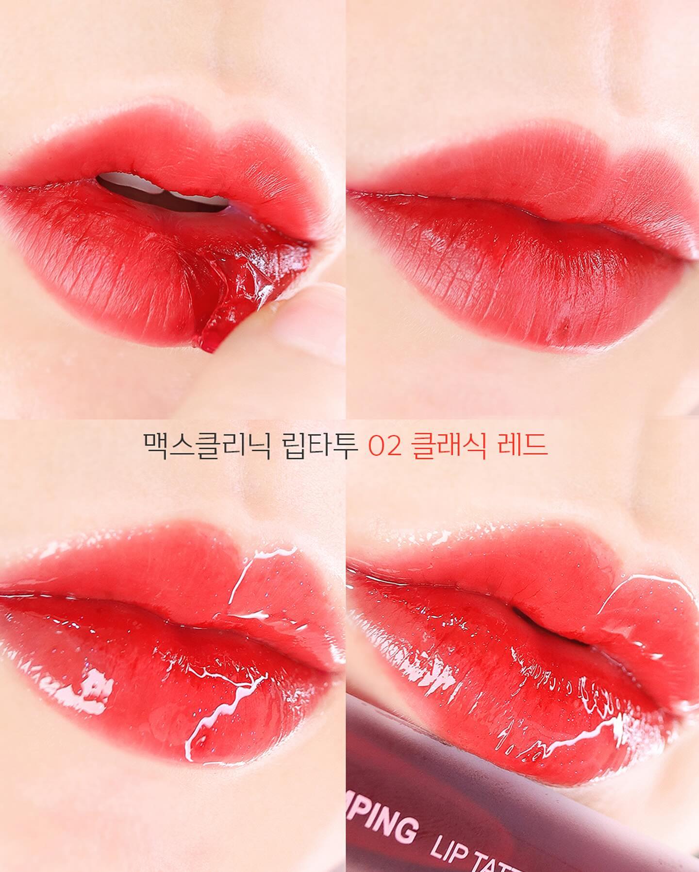 굉장히 신기한 #맥스클리닉 립타투발견! 이거 저만 몰랐나요?ㅋㅋ 틴트를 바르고 10분정도 말린뒤 떼어내면 타투처럼 입술에 생기가 입혀져요!!! 문질러도 끄덕없고 컵에 묻어남없음! 다음날까지도 립타투가 남아있을 정도라는ㅋㅋ

요기에 립오일이나 립밤발라주면 아침부터 저녁까지 지워지지않는 립메이크업을 경험할 수 있습니다❣️

#립타투 #립타투팩 #지속력좋은틴트 #플럼핑립 #립틴트 #liptint #lipgloss #lipstick  #lipmakeup #쿨톤틴트 #웜톤틴트