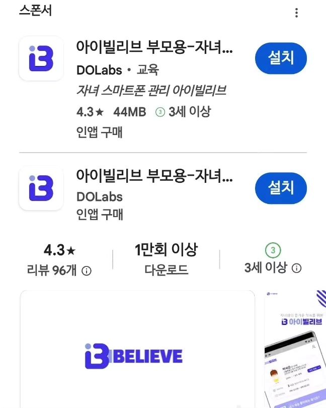 #협찬#자녀스마트폰관리

무려 65일이나 되는 우리 아드님의 겨울방학!
학교 석면공사로 돌봄교실도 못가서🥺 엄마 아빠 출근하면 집에서 혼자 숙제하고 밥 챙겨먹고, 게임도 하고 학원도 가는 등 루틴에 맞춰 하루하루 생활하고 있는 요즘이에요.

혼자 집에 있는 시간이 6시간 정도 되기 때문에 월요일~금요일까지 일과에 맞춰 핸드폰 알람 설정을 해두었는데요!
아이가 핸드폰을 직접 사용하게 하다보니 엄마의 입장에서는 혼자 계속 핸드폰으로 게임하고, 유튜브를 보며 통제가 안될까봐 내심 걱정 되더라구요.👉👈 

겨울방학과 함께 시작된 '올바른 스마트폰 사용 습관 만들기'!
자녀 스마트폰 관리 앱 '아이빌리브' 앱을 열심히
사용중 이랍니다.
아이빌리브는 부모용과 자녀용 어플리케이션 두 가지가 있는데요! 하나는 부모 핸드폰에, 하나는 자녀 핸드폰에 어플을 설치해야 사용 가능해요. 

💡케어모드
부모님이 허용된 앱을 제외한 모든 앱과 차단 등록된 콘텐츠 및 웹사이트를 차단하는 강력모드 

💡약속모드
하루에 일정한 약속을 지정 및 설정하여 설정된 시간을 초과하거나 ,취침 시간 중 설정한 허용앱을 제외한 모든 앱이 차단되는 모드 

💡빌리브모드
별 다른 앱 차단 없이 우리 아이가 사용하는 스마트폰 사용 내역을 확인할 수 있는 모드 

저는 빌리브모드로 설정하고 사용해 보았는데,
아이가 카카오톡을 실행하거나 게임 앱이나 유튜브 실행 등 스마트폰으로 주로 뭘 많이 사용하는지 심플한 모니터링이 가능하더라구요.
이 기능은 아이가 핸드폰을 사용할 때마다 부모용 핸드폰으로 알림이 오는데요!
아직까지는 다행히 우리 귀욤이 대부분 중간중간 쉬는 시간(10분)에 맞춰서 게임을 하거나 제가 퇴근 후 허락을 받은 뒤에 게임을 해서 이 기능만으로도 충분했어요. 

아이빌리브 앱의 또 다른 매력!
부모가 주는 미션을 아이가 수행하고
그에 따라 앱내 보상을 지급해주는 기능이 있답니다.
아이가 미션 수행을 완료한 뒤, 스스로 미션 성공 여부를 선택할 수 있는데 미션 성공으로 처리하면 아이는 마시멜로우🍡를 획득할 수 있어요.

마시멜로우는 우리 아이가 성취감을 느낄 수 있도록
앱내에서 보상으로 얻는 일종의 재화랍니다.
획득한 마시멜로우로 시간상점에서 필요한 만큼의 시간을 구매할 수 있는데 저희 아이는 핸드폰으로 게임하는 시간은 많지 않아서, 이 마시멜로우는 오히려 컴퓨터로 게임 하는 시간을 연장할 때 사용하는 것으로 해주었더니 만족도가 아주 높더라구요.ㅋㅋㅋ 

아이빌리브 앱은 부모와 아이가 서로 감정 상하지 않고, 서로를 믿으면서 통제가 아닌 약속을 할 수 있는 앱이라 더 마음에 들었어요.🤗
사용하면 사용할수록 무궁무진하게 다양한 기능을 가지고 있는 아이빌리브!
우리 아이의 올바른 스마트폰 사용 습관을 만들어 주기에 딱 좋은 앱이라 앞으로도 쭉 사용해보려구요.
dolabs_official

#건강한스마트폰습관#디오랩스아이빌리브
#건강한스마트폰사용#스마트폰관리앱
#슬기로운겨울방학#스스로도잘해요