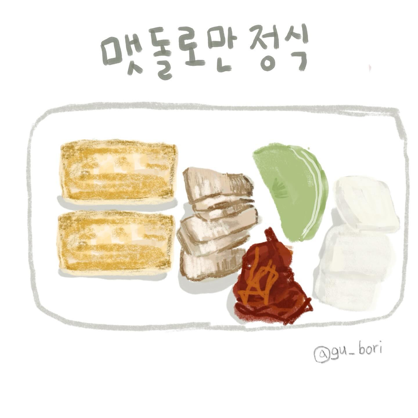 #맷돌로만본점#맷돌로만#음식일러스트