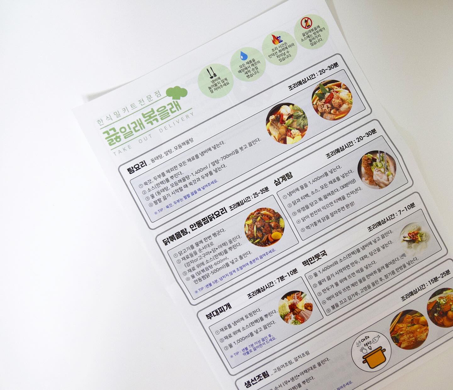 #협찬

청주 밀키트맛집 분평동 “끓일래볶을래”🍲
한식 위주의 밀키트 맛집 주문 즉시 포장 시스템 📦
가격도 착하고 엄마 집밥 같은 다양한 한식 밀키트 !
집에서 간단히 해먹기도 캠핑용으로도 좋을듯 🏕️
모든 메뉴는 2-3인분 기준이라서 양도 푸짐 ◡̎
부대찌개도 물 1000ml에 다 넣고 끓이면 끝 !
진짜 다른 밀키트들도 기대하게되는 꿀맛도리로다 -🫰🏻

#청주밀키트맛집 #끓일래볶을래 #청주끓일래볶을래 #밀키트
#청주한식밀키트 #청주맛집 #분평동맛집 #청주캠핑용밀키트