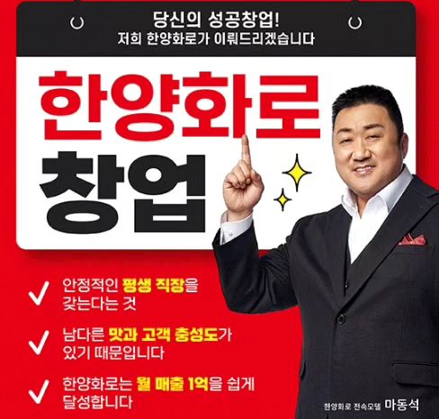 #광고 #협찬
#한양화로 #소고기맛집 #소고기구이 #가성비소고기
#마동석소고기 #마블리고기집 #한양화로 #창업
#창업아이템 #창업준비

사람 에 집중하는 기업 
한양화로는 나의 가족이 먹는다는 생각으로 
원재료를 고릅니다

한양화로의 고기는 최고 등급의 
블랙앵거스 소고기 를 사용하며
입소문으로 먼저 찾는 소고기 맛집, 한양화로  입니다
일년내내 불황없는 프랜차이즈, 소고기 전문점 한양화로
오직 AAA ~ Prime 최고등급의 블랙앵거스 고기만을 취급

또한 한양화로는 가성비좋은 창업이라고 말하는데
유통과정의 거품을 없애고 
가맹점주들에게 최대의 수익률 창출을 돕는다고해요

저도 인터넷에서 찾아보니 
전 가맹점 평균 월매출 1억 4천만원
삼성점본점 월 최대매출 이 2억 3천만원 이라고해요

그리고 전국에 약 50개 매장이 오픈이 되었고
오픈예정까지 포함하면 약 85개의 가맹점이 있다고합니다

가맹점주들을 위한 본사의 
전폭적인 마케팅 지원 및 1:1 슈퍼바이징
업계 유일 SOS 지원 시스템
가맹점주들을 위한 본사의 착한 마케팅 지원

품질 좋은, 최고 등급의 블랙앵거스를 취급하는 소고기 가게
창업 시 경쟁력 있는 가게 한양화로 를 기억하세요

#창업추천 #창업상담 #창업문의 #창업컨설팅 
#고깃집창업 #소고기프랜차이즈
#프랜차이즈