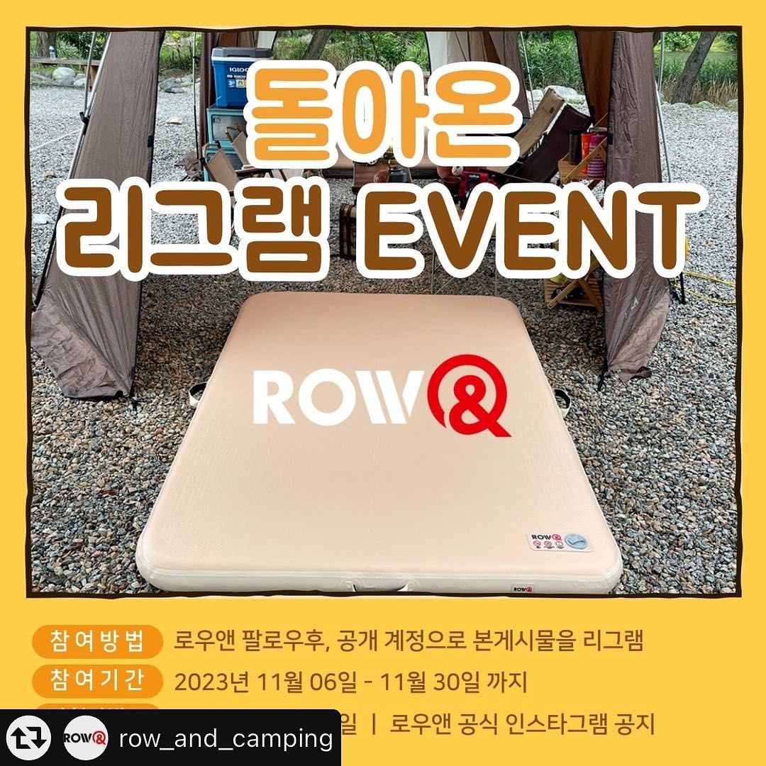 뀨둥이네 이벤트 응모!🤍

--

#리그램 - row_and_camping by get_multi_repost
안녕하세요 로우앤입니다

​돌아온 리그램 EVENT

📌 이벤트 참여 방법
1. 로우앤(rowand_camping) 인스타 계정을 팔로우!
2. 해당 피드 리그램(3장모두) or 캡쳐업로드(3장모두)
3. 필수 태그 첨부
#로우앤 #로우앤에어매트 #로우앤매트
4. 인스타 댓글로 ”참여완료“ 라고 작성해주시면 참여 끝!!
(비공개, 가계정은 참여가 불가합니다)
(로우앤 인스타 게시글에 ”참여완료“를 꼭 써주셔야 참여가 가능합니다! 😀