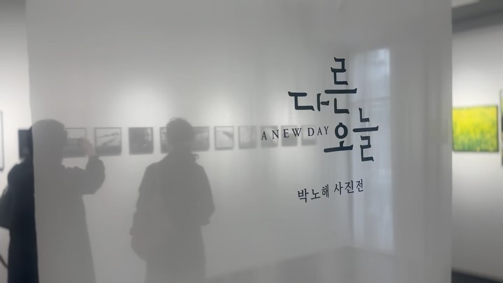 _
꿈과 사랑에 대한 
간결하면서도 깊은 고찰 /

시인은 또 다른 시인을 만들어내고 /

사랑
그래 사랑이 전부고 
살아갈 이유지 
아무렴 그렇지 
그렇구말구

#박노해 #박노해시인 
#박노해사진전 #박노해사진전_다른오늘 
#서촌전시