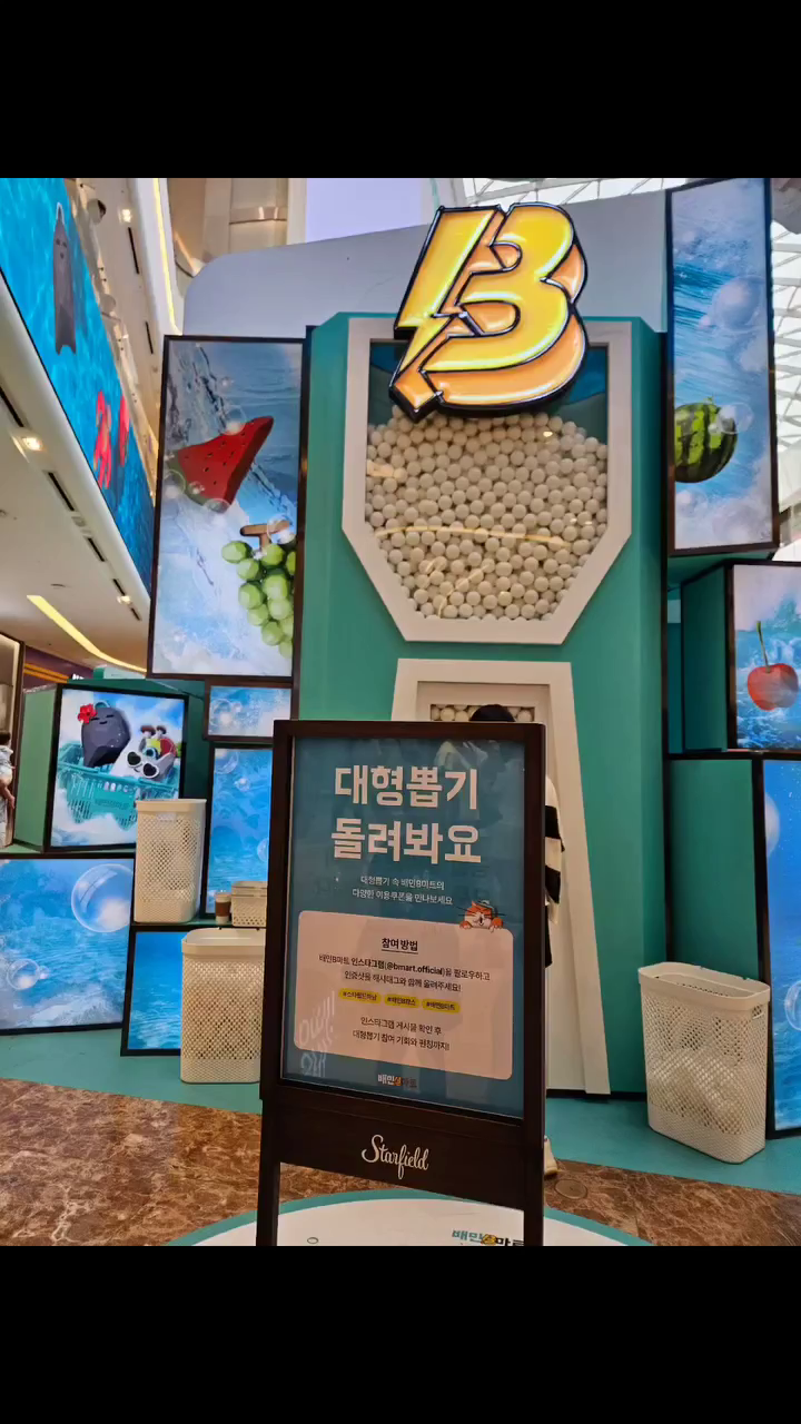 #스타필드하남#배민b캉스#배민b마트