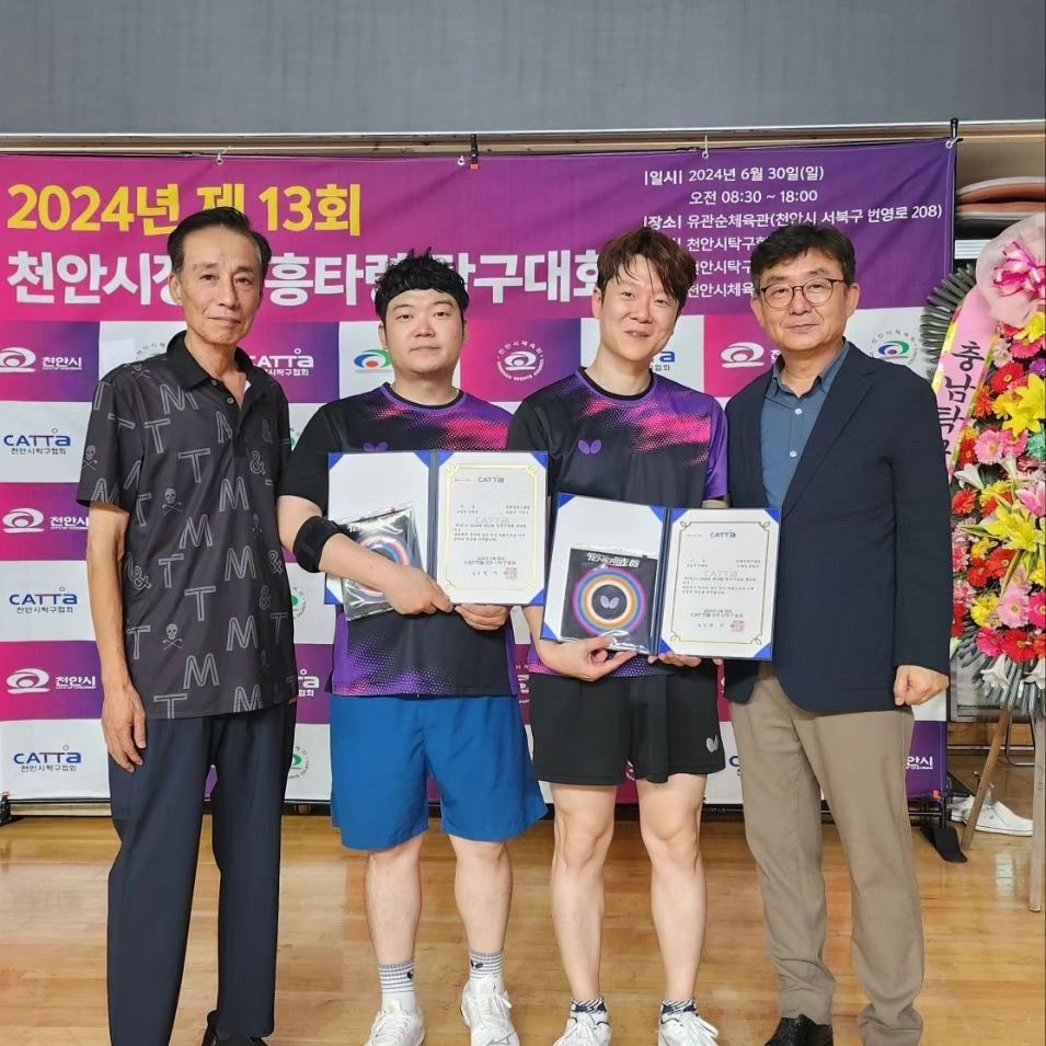 #기록
2024 13회 천안 흥타령천안시장배탁구대회
장소 유관순 체육관

참가대회
초심부 혼성복식 - 우승
초심부 혼성단식 - 32강 탈락
7-9부 단체전 - 예선 기권

9부 승급 완료

경품당첨 쌀 5kg
우승상품 테너지 64 러버

#탁구대회 #탁구 #천안탁구 #테너지64 #테너지05
#흥타령탁구 #흥타령축제 #천안시장배흥타령탁구대회