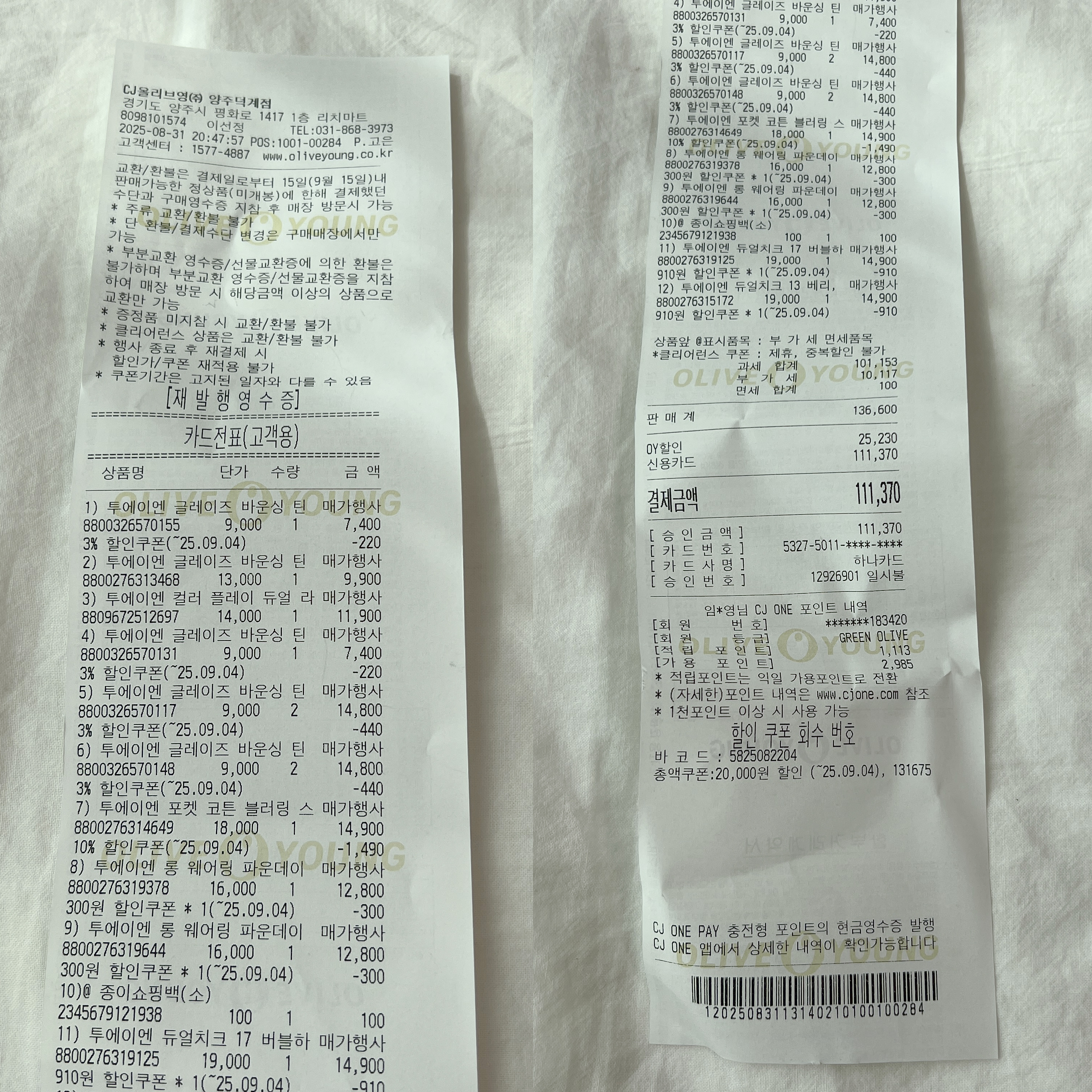 [투에이엔] 올리브영 방문형 체험단 모집