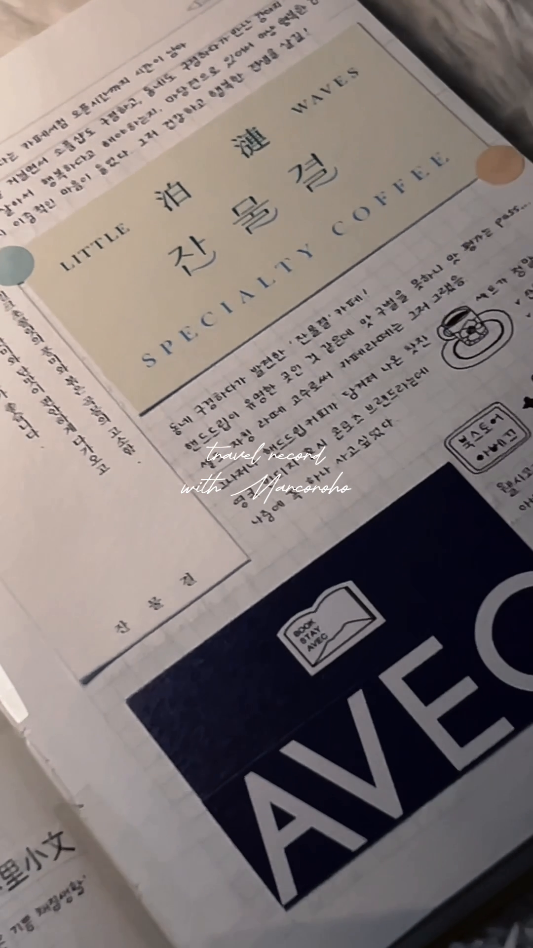 [마르코로호] 수집 노트