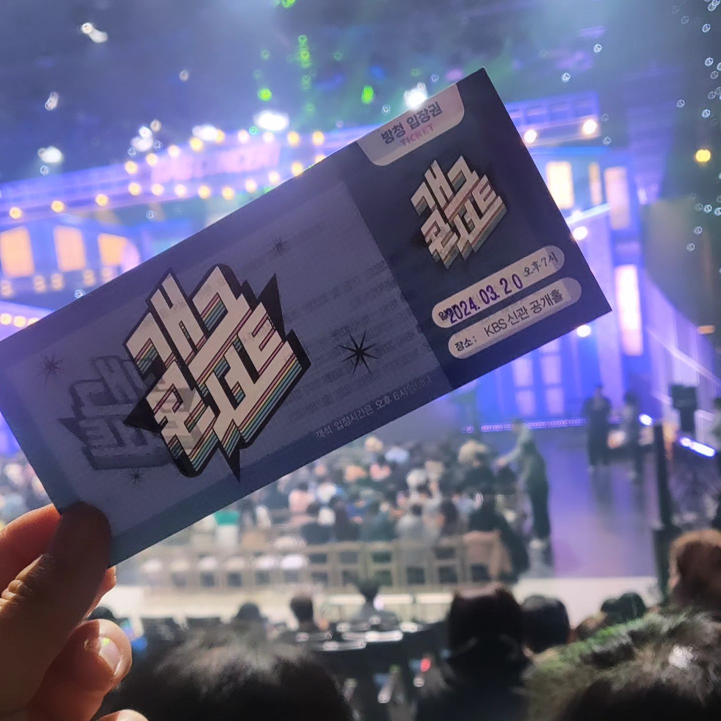 개콘방청하고왔습니다!
연차와 반차를쓴건 안비밀..♡
실제로보니 재미터짐 ㅋㅋㅋ
이제 슬슬 부산갈준비를 해야겠죠? 😀
자리가 사이드라 마치고 한바퀴씩도는데 개그맨들 가까이서봤음 ㅎㅎㅎㅎ 좋은추억♡

#개그콘서트2 #개그콘서트방청 #개콘 #kbs