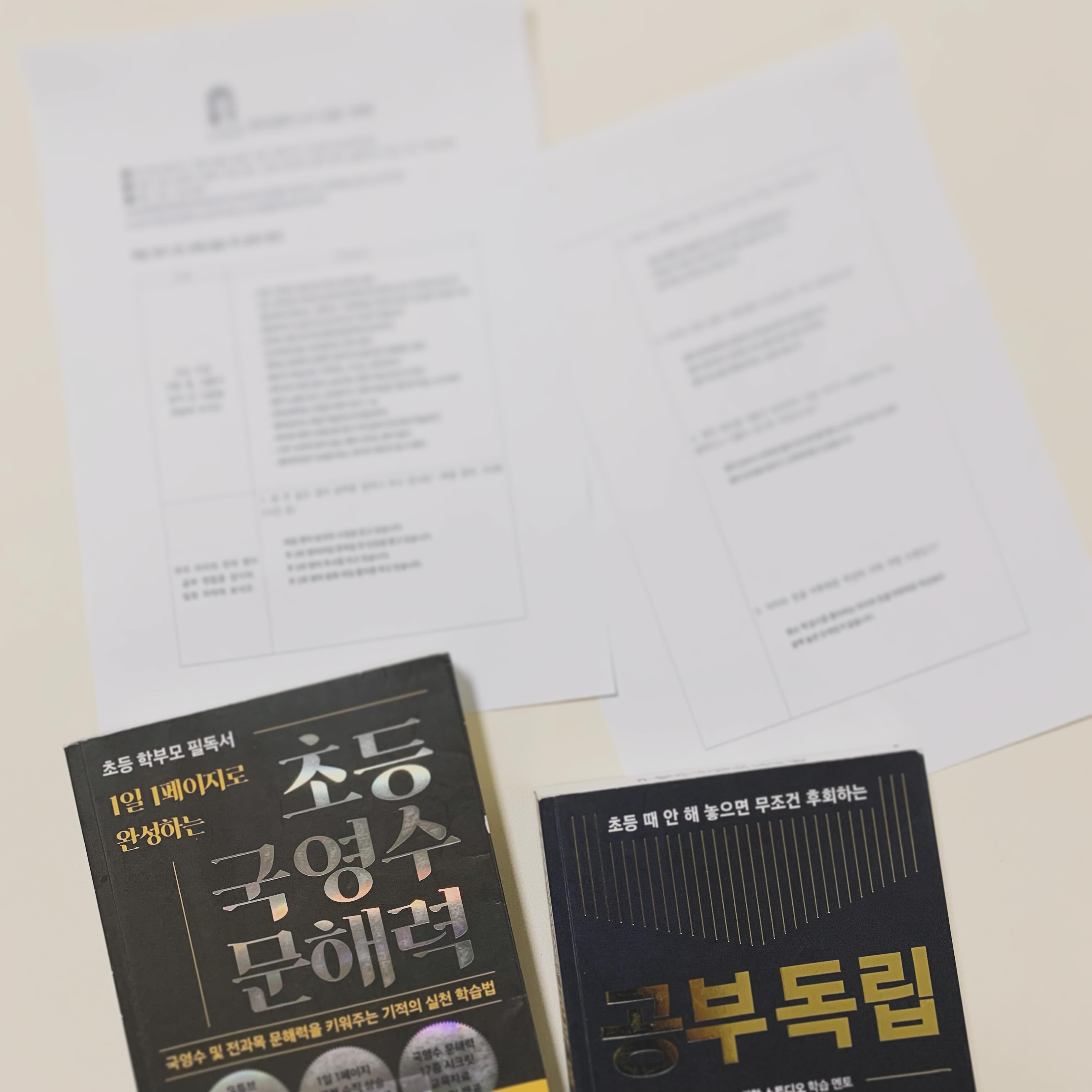 #엄마대학5기

너무나 기대되는 6강 수업
6강 수업을 기다리며
오늘도 열심히 숙제 완료♡

#교집합엄마대학5기5강과제
#교집합스튜디오 #권태형소장님
#주단쌤 #초등국영수문해력 #공부독립
#초등56학년공부의정석