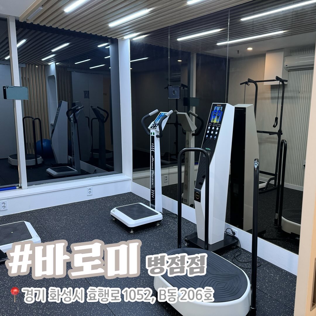 ⠀
#AD
⠀
결혼식 마치고 바로 신혼여행에 다녀와서 코로나까지...
몸의 발란스가 완전히 망가진 상태라서 조금만 움직여도 힘든 요즘이었어요..ㅠ
⠀
좋은 기회에 병점에 바디관리 "바로미"를 알게되어서 다녀왔는데,
사운드테라피로 저렴한비용으로 이용해 볼 수 있었습니다.
⠀
- 바디클린: 토르마린 원적외선 열 안에서 사운드테라피를 이용한 움직임
- 바디정렬: 음파기기 위에 누워 음악의 파동 "음파진동"을 이용한 움직임
- 바디라인: 가벼운 움직임으로 뼈와 근육을 만들어 힘을 생기게 함
⠀
⠀
정액권 포함 이벤트도 진행되고 있으니 자주 이용해봐야겠습니다!