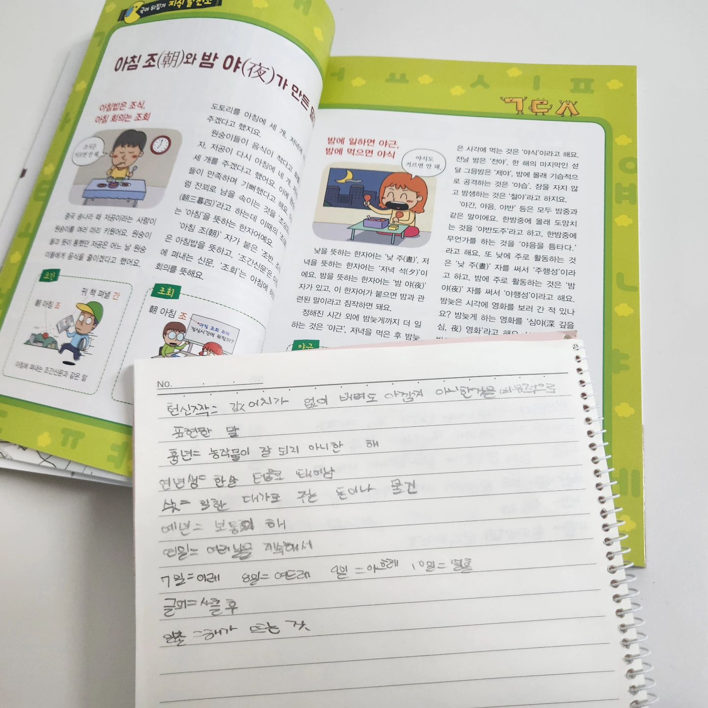 #협찬 #성우출판사 #국어뒤집기 

국어뒤집기13권 의식주 관련된 어휘들 배우기
꼭 알아야할 한자도 자연스럽게 국어뒤집기로
배워요
.
하루와  시간을 나타내는 어휘를 알게됩니다
일주일 2회 책 읽고 어휘정리의 시간
어휘력이 늘고 있어요

sungwoo_junior

#성우출판사
#국어뒤집기 #국어전집 #초등국어완성 
#초등국어전집 #어휘력키우기 #좋아요
#뒤집기국어 #뒤집기시리즈 #초4국어공부 
#문해력 #도서출판성우 #초등필독서
#성우에듀 #도서출판_성우 #초등저학년추천도서 
#초등고학년추천