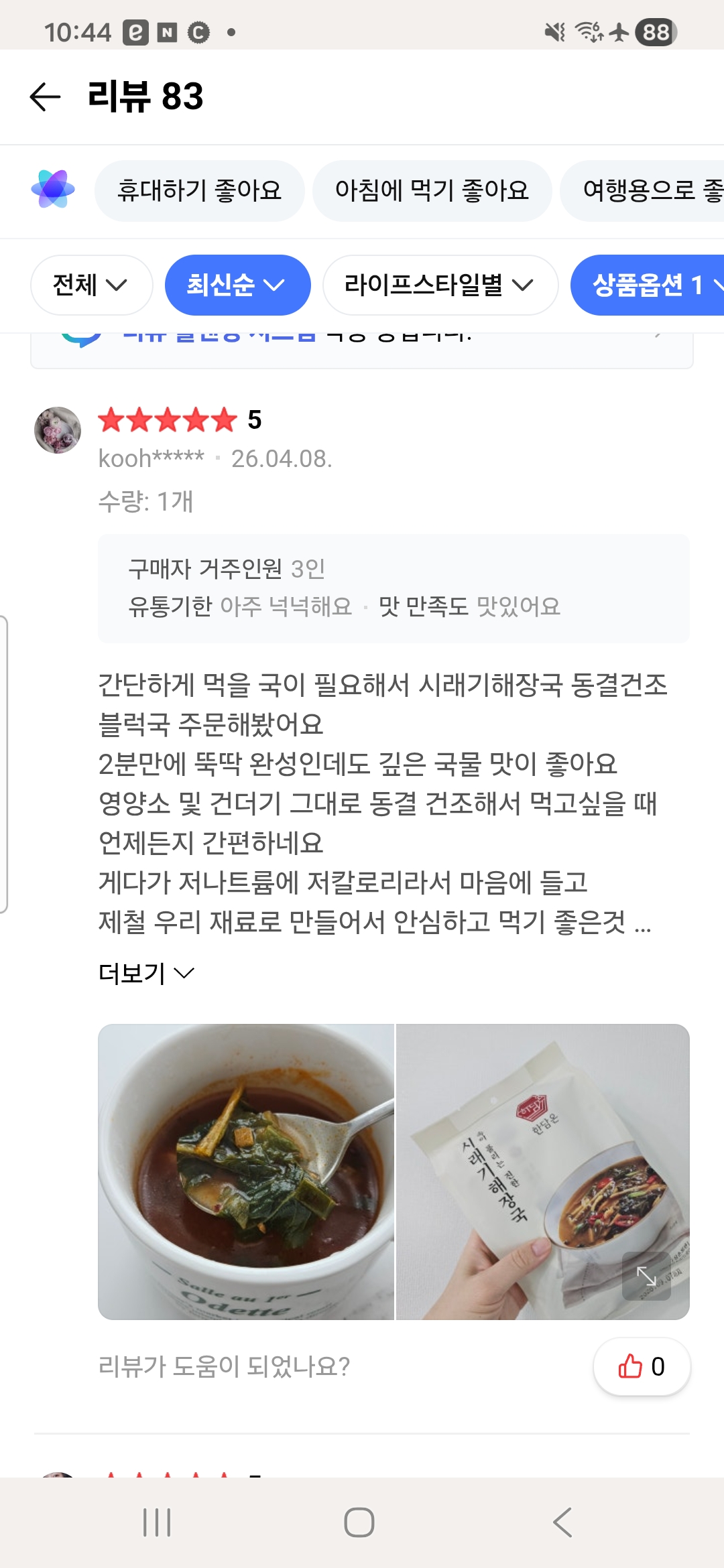 한담온