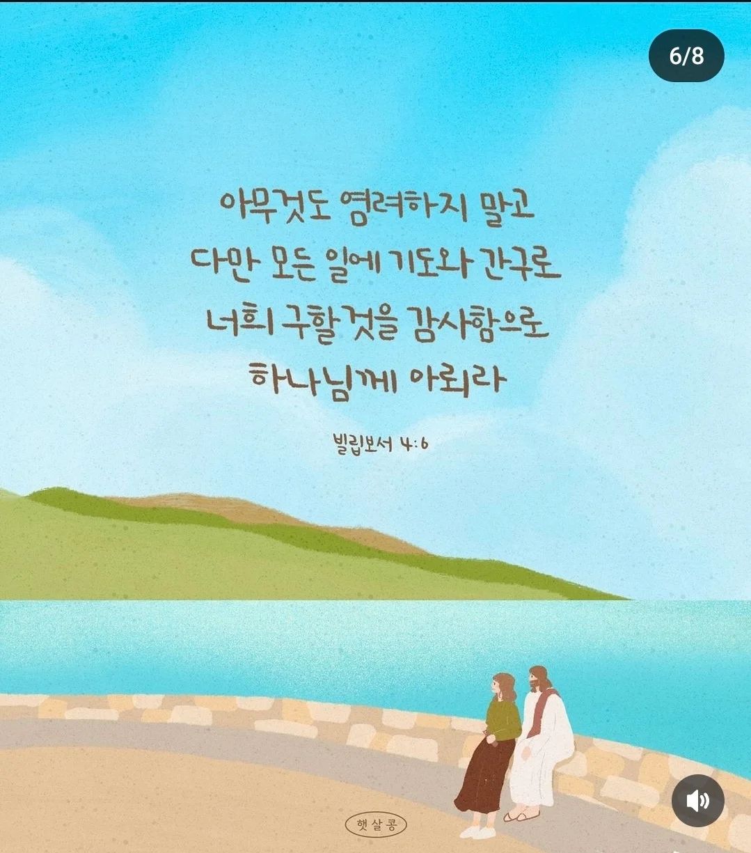 #아멘