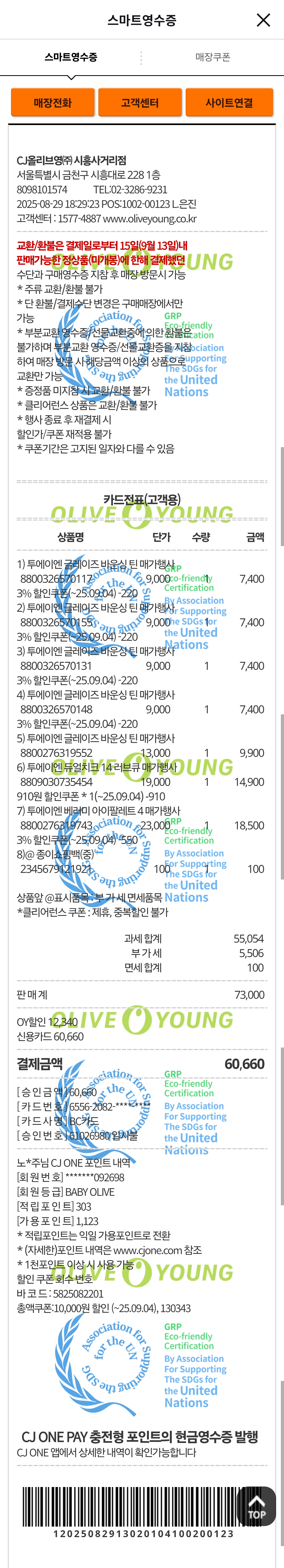 [투에이엔] 올리브영 방문형 체험단 모집