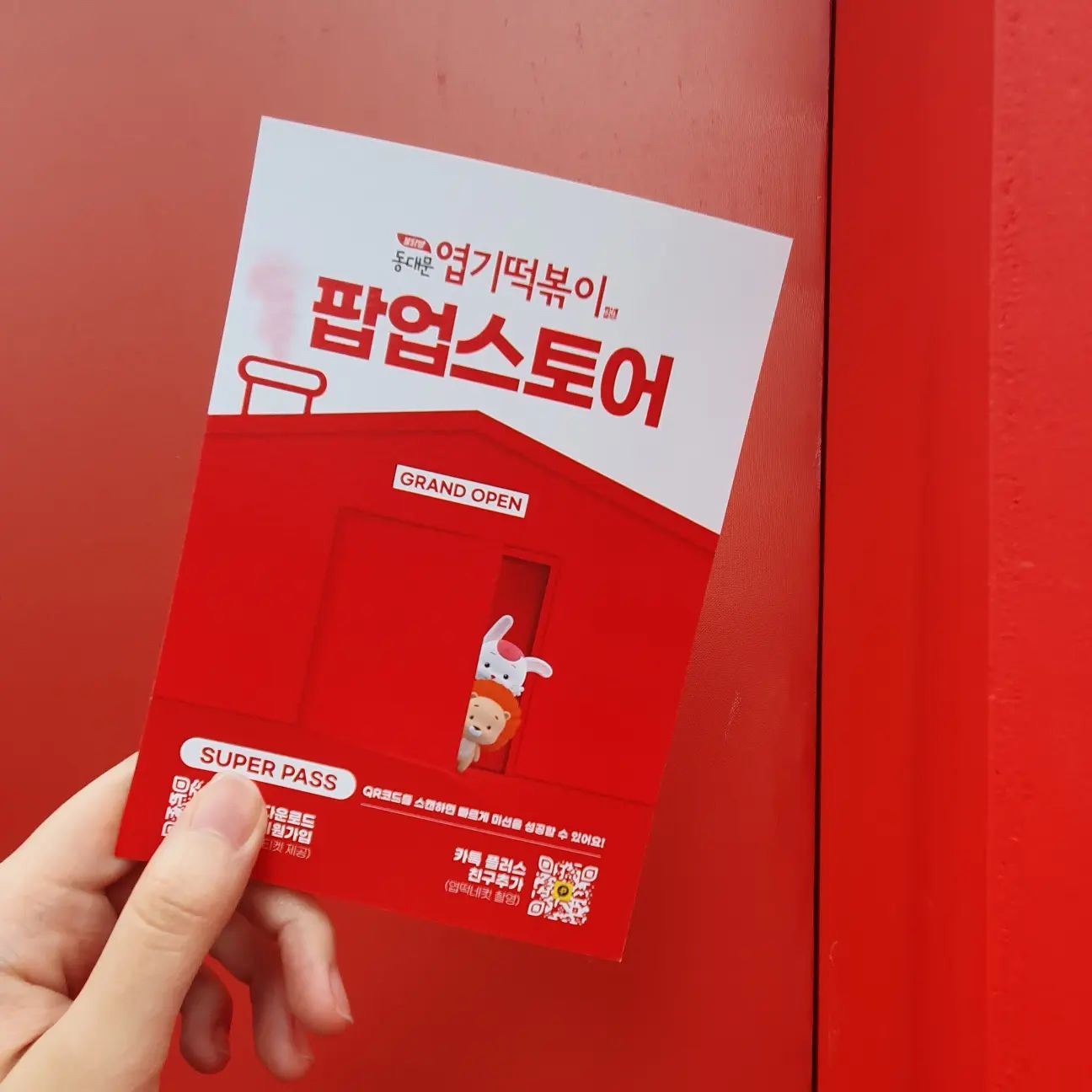 #엽떡팝업 #성수동빨간집