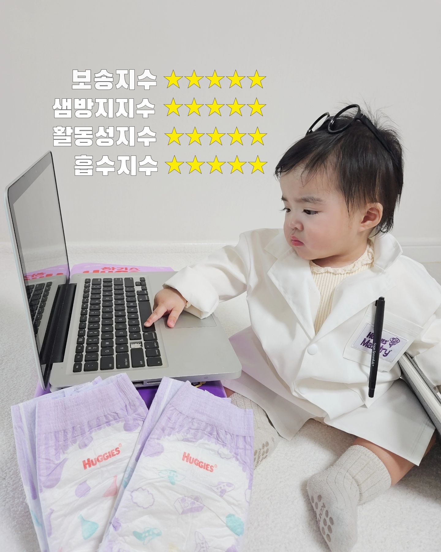 #제품제공 #협찬 #하기스

💟 「채이 인턴연구원의 최종 연구일지」

맥스드라이는 밤기저귀로 종종 사용했었는데
채이가 인턴연구원이 되어 한달간 심도있게 연구했더니
그냥 썼을때보다 장점이 훨씬 더 많이 보였답니다 💗

▪️보송지수 ⭐️⭐️⭐️⭐️⭐️ : 오랜 연구활동 중에도 보송보송하게 유지됐어요

▪️샘방지지수 ⭐️⭐️⭐️⭐️⭐️ : 직접 착용하고 이리저리 움직여보면서 연구했는데 샘이 전혀 없더라구요

▪️활동성지수 ⭐️⭐️⭐️⭐️⭐️ : 바쁜 인턴생활 중에도 불편함 없이 연구할 수 있었어요

▪️흡수지수 ⭐️⭐️⭐️⭐️⭐️ : 연구활동으로 밤늦게 잠드는경우라 많아서 주말에 꿀잠잤는데 오랜시간 착용할때도 흡수력이 진짜 좋았어요

🎀 NEW 이지액션 매직테이프로 입고 벗기 쉬운 매직테이프에 안심커버가 있어서 예민한 아기 피부걱정없이 편하게 사용할 수 있었어요 

벌써 하기스 인턴연구원 마지막 연구일지라니.ᐟ

맥드 인턴연구원은 끝나서 아쉽지만
앞으로도 맥드와 함께 할래요 💜

💘ᴛʜᴀɴᴋs ᴛᴏ huggies_maxdrylab

하기스 맥스드라이로부터 제품을 제공받았으나, 직접 사용해보고 주관적으로 작성하는 후기입니다.

#맥스드라이 #하기스해피투게더 #하기스맥스드라이 #하기스기저귀 #최대흡수과학 #아기인턴연구원 #하기스서포터즈 #신생아기저귀 #올데이기저귀 #통잠기저귀 #낮밤기저귀 #밤기저귀 #흡수력좋은기저귀 #최대흡수력기저귀 #기저귀추천 #하기스맥스드라이아기인턴연구원 #아기인턴연구원6기 #G051