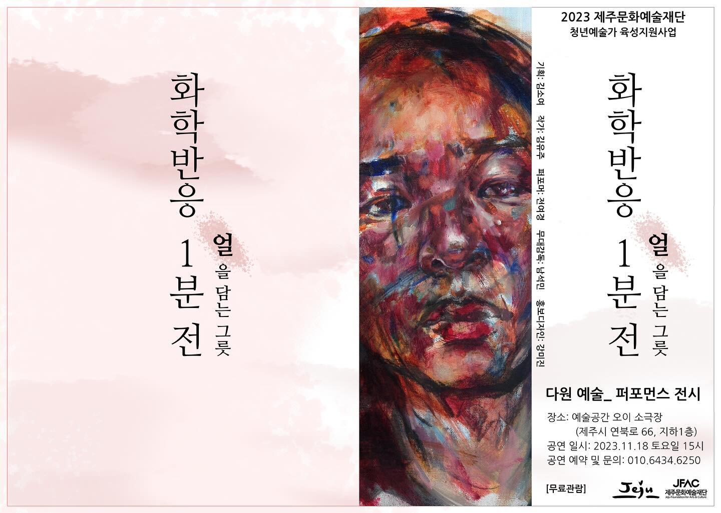 [얼을 담는 그릇]

23.11.18 ᴘᴍ 3:00
- 퍼포먼스 전시
- 시각예술과 무대예술의 융복합

조명, 대본, 모든 장면, 무대 배치, 음악, 배우의 영역까지 -
그리고 무대 너머 서로까지 알아가는 과정이란 •• ♥
🎨 yuju_km

𝐓𝐡𝐚𝐧𝐤𝐬 𝐭𝐨♡̆̈ seokmin8885 kkun___2