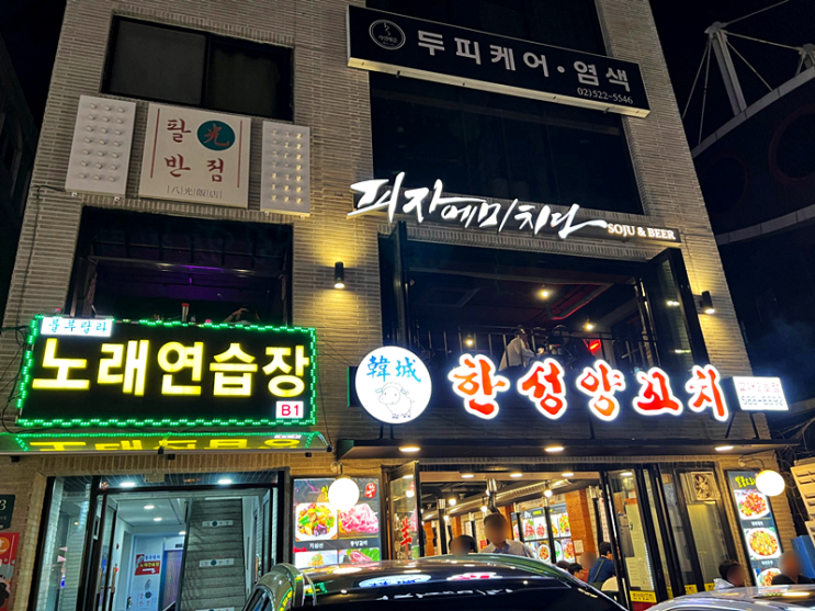 안주가 맛있는 교대역 맛집 피자에 미치다 전망도 최고