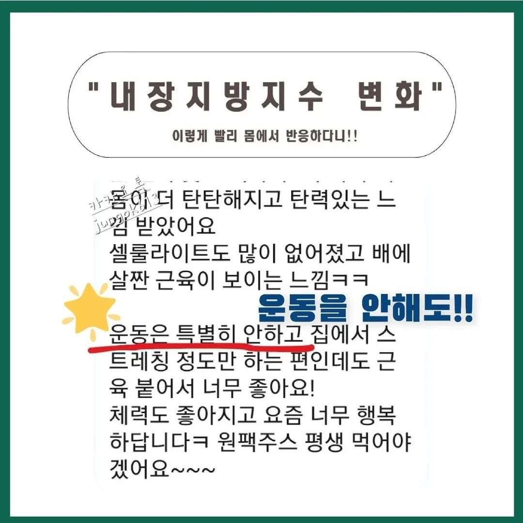 운동은 건강을 위해서~ 
내몸에 시너지를 주기 위해서 필요하지만, 
삶이 너무 지쳐 힘들거나 시간이 없는분들도 근육을 유지할 수 있는 비법이 있어요! 🤭

------------------------------------------
🌈문의 및 상담은 프로필 링크 클릭!
✔️인스타 jungok613
(신청서 작성 -> 제출 -> 상담진행)
✔️카카오톡 jungok613
(친구등록 -> 1:1신청 -> 상담진행)

🔊 저는...
건강이 얼마나 소중한지 아는 사람이예요♡

시너지 안만났으면 😭
지금도 온갖 염증으로 고생..

삶의 질이 달라지고,
외모가 달라지고,
인생이 달라지고,

요즘은 행복한 상상만 하게되는 마법같은 일상🤭