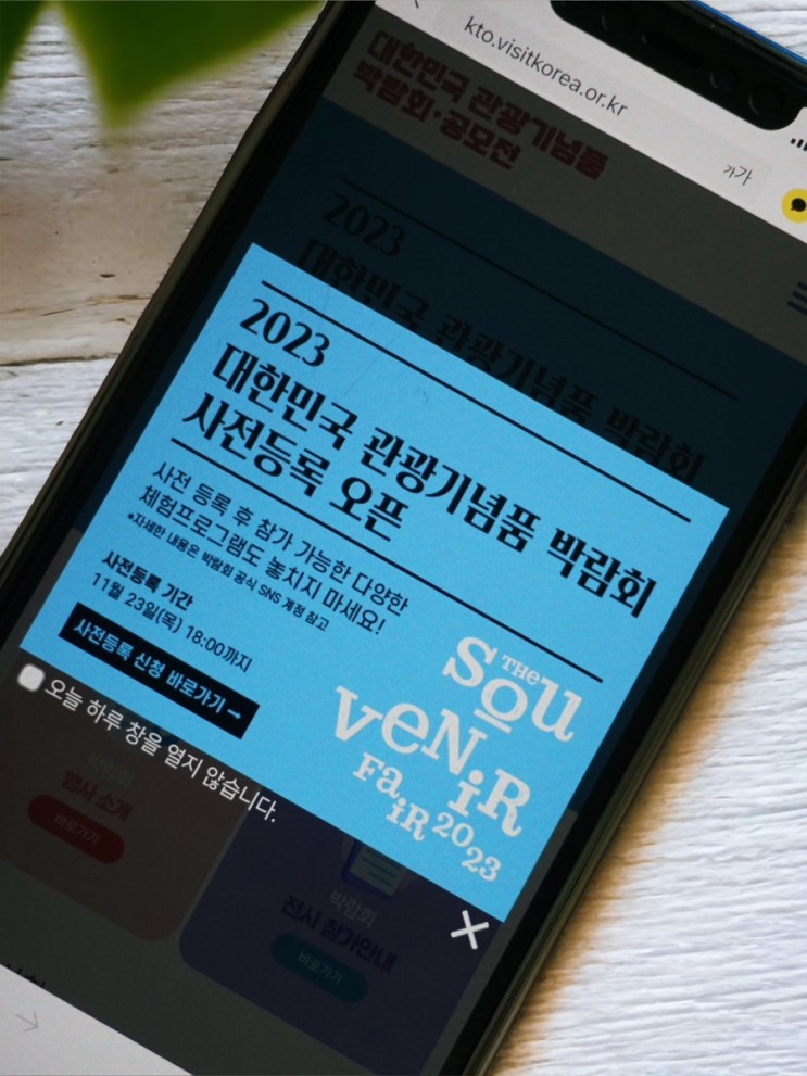 2023대한민국 관광기념품 박람회 DDP로 구경가요!