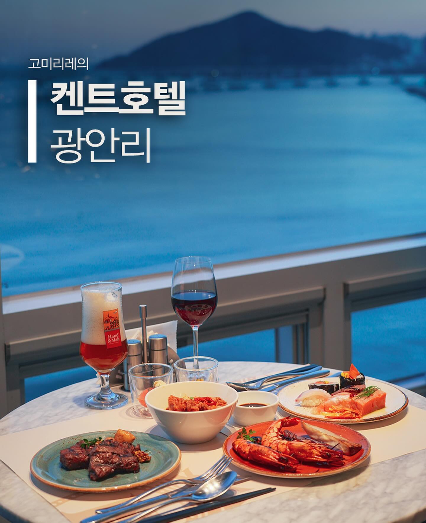 #광고 🌟 부산 켄트호텔 광안리에서의 환상적인 호캉스 후기 🌟

안녕하세요, 여행 인플루언서 고미리레입니다! 🙌 이번에는 부산의 아름다운 광안대교를 바라보며 특별한 시간을 보낸 켄트호텔 광안리 후기를 가져왔어요. 🏖️

🌉 광안대교의 환상적인 전망과 함께한 저녁 뷔페 🍣
켄트호텔 광안리는 광안리 해수욕장 바로 앞에 위치해 있어 접근성이 뛰어나고, 광안대교의 야경을 감상하며 맛있는 디너 뷔페를 즐길 수 있었어요. 
🌃 호텔의 스카이라운지에서는 라이브 그릴과 스시를 포함한 다양한 요리를 맛볼 수 있었는데요, 특히 광안대교 전망을 바라보며 즐기는 저녁 식사는 정말 잊을 수 없는 경험이었습니다.
* 6종의 와인과 생맥주까지 포함이라는 사실!

🛏️ 디럭스 오션뷰 룸에서의 편안한 휴식 🛏️
룸은 디럭스 더블 오션뷰로, 광안대교의 멋진 전망을 감상할 수 있었고, 아늑한 침대와 편의시설이 완벽했어요. 🛌 침대에서 바라보는 오션뷰는 정말 환상적이었고, 창가에 마련된 편안한 의자에서는 더욱 여유로운 시간을 보낼 수 있었습니다. 룸 안의 모던하고 세련된 인테리어는 휴식을 더욱 특별하게 만들어주었죠.

🍽️ 스카이라운지의 맛있는 디너 뷔페 🥂
15층 스카이라운지에서는 다양한 음식과 함께 광안대교의 아름다운 전망을 즐길 수 있었어요. 특히, 그릴 요리와 신선한 스시는 정말 최고였답니다! 🍤🥩 셰프님이 직접 구워주시는 스테이크와 새우는 맛의 품질을 한층 높여주었고, 신선한 해산물을 사용한 스시는 입안에서 살살 녹았어요. 또한, 다양한 종류의 음료와 함께 즐길 수 있는 뷔페는 정말 가성비가 훌륭했습니다.

🌅 아침 일출과 함께한 완벽한 마무리 🌅
다음날 아침, 룸에서 바라본 일출은 정말 잊을 수 없는 경험이었어요. 부산 켄트호텔 광안리에서의 호캉스는 정말 만족스러웠습니다! 🌞 광안대교 위로 떠오르는 해를 보며 하루를 시작하는 것은 정말 특별한 순간이었죠.

부산 광안리에서 멋진 시간을 보내고 싶으시다면, 켄트호텔 광안리를 추천해요! 여러분도 이 멋진 경험을 해보세요~ 🏨💙

보다 자세한 내용은 블로그 #고미리레 에서 확인해주세요.
프로필 페이지 mortarea12 에서 간편하게 접속 가능!

#켄트호텔광안리 #부산호텔 #부산호캉스 #광안리호텔 #광안리오션뷰 #광안리숙소
#부산여행 #부산가볼만한곳 #오션뷰호텔 #켄트호텔광안리디너 #디너뷔페 #부산오션뷰
#켄트호텔스카이라운지 #켄트호텔디너