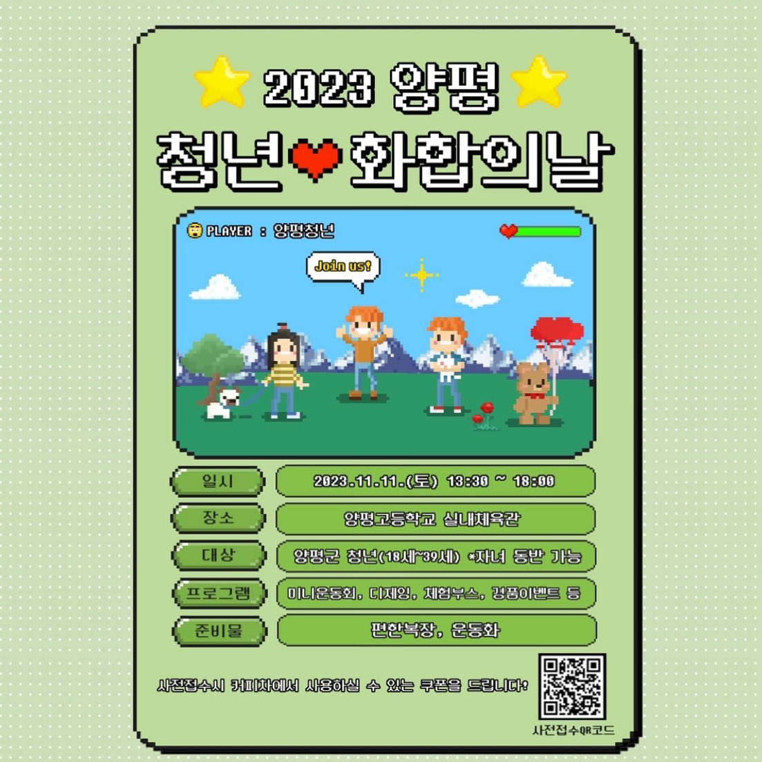 2023 양평 청년 화합의 날

청년이 살기 좋은 곳 양평군에서 이번주 토요일 11월 11일에 청년 화합의 날 행사가 진행이되어요!

단합잘되는 양평군청년들:)
19세부터 39세까지 참여가능하며 자녀동반가능하답니다

#양평군행사 #양평군서포터즈 #양평청년화합의날 #양평청년정책 #양평군 #양평가볼만한곳 #청년정책