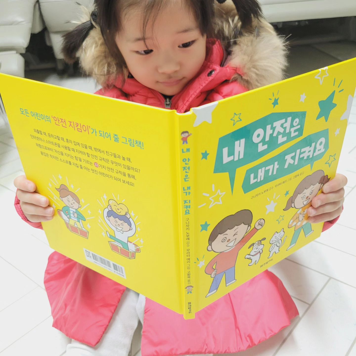 #협찬 

#내안전은내가지켜요 는
4~6세(예비초까지) 유아동 추천도서라 보여주고있는데 내용이 너무 유익하고 좋더라구요:)

이제 좀 컸다고? 안전규칙에 소홀한 모습이 보이는것같아ㅠ위험으로부터 '자신을 지키는 힘'을 기르는 32가지 안전 규칙을 책으로 보여주고 있어요!

외출할 때나 등하교 할 때, 혼자 집에 있을 때, 밖에서 친구들과 놀 때, 인터넷이나 스마트폰을 사용할 때 지켜야 할 안전 규칙을 통해 몸집은 작지만 스스로를 지킬 줄 아는 멋진 어린이가 되어 보기로😉 모든 어린이의 안전지킴이가 되어주시길^^

#한빛에듀 #내안전은내가지켜요 #유아동추천 #안전그림책 #생활규칙 #등하교 #미아방지 #범죄예방 #예비초등추천