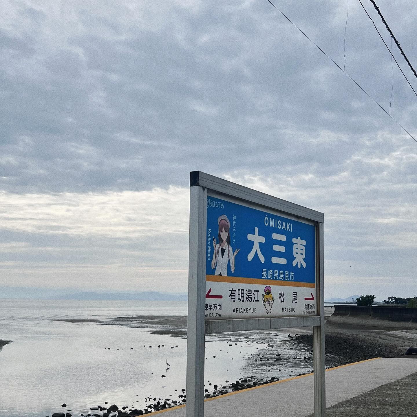 #omisakistation 🇯🇵