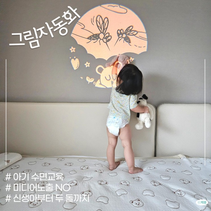 자미재미 영아용 그림자동화로 아기 수면루틴 교육성공