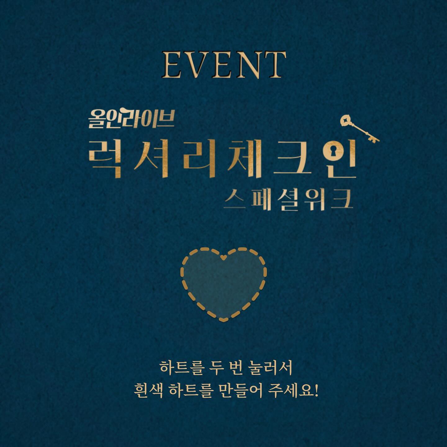 오늘은 CJ에서 진행하는 대박 이벤트 정보 알려드릴게요❕

🅴🆅🅴🅽🆃 
CJ만 가능한 국내 5성급 호텔 핫딜특가!
단 5일간 이어지는 역대급+무료혜택 대공개

기획전 오픈 기념! 하트만 클릭해도 참가되는
상품권 이벤트에 참여해보세요🎁

⏰라이브 방송일정⏰

1️⃣지금 가장 핫한 5성급 신상! 인스파이어 리조트
🔴4/8(월) 저녁 9시

✔ 혜택1. CJ단독 스위트룸 무료 업그레이드
✔ 혜택2. 상상초월의 규모, Le‘Space 패키지 최초 런칭
✔ 혜택3. 가정의 달 기념, 키즈카페/락볼링장 패키지 단독 오픈

2️⃣당신이 꿈꿔온 롯데호텔 제주
🔴4/9(화) 저녁 10시

✔ 혜택1. 2연박 시 라세느 2인 조식 1회 or 브런치 1회 제공
✔ 혜택2. 1박 체감가 199,000원부터~ (온스타일 적립금 적용 시)
✔ 혜택3. 전 상품 구매 시 소아 인원 추가비 무료

3️⃣프라이빗 럭셔리의 진수! 카세로지 제주
🔴4/10(수) 저녁 10시

✔ 혜택1. 딱 7일만 오픈되는 키즈위크(키즈 동반 가능 기간 : 2024.05.12~18)
✔ 혜택2. 주중/주말/연휴 균일가, 내가 원하는 날짜로 PICK 가능
✔ 혜택3. 제주의 맛이 담긴 최고급 디너코스&와인 페어링
+ 고품격 조식, 15만원 상당의 웰컴셋트까지

4️⃣완벽한 휴식의 라이프스타일! 워커힐 더글라스 하우스
🔴4/11(목) 저녁 9시

✔ 혜택1. 따뜻한 봄 ‘더글라스 라운지’ 상품 오픈
(라이트조식 + 라이트스낵 + 더글라스 아워)
✔ 혜택2. 스위트룸 전격 오픈! 트레디셔널 스위트룸 299,000원~
✔ 혜택3. 투숙객 대상 포레스트 파크 무료 입장

5️⃣가족 여행을 위한 최고의 롯데리조트 속초
🔴4/12(금) 저녁 9시

✔ 혜택1. 캐릭터룸 예약 시 전용 웰컴 기프트 제공
✔ 혜택2. 인피니티 무료, 피노디아 다빈치 뮤지엄 2인 무료,
2인 조식제공, 와인 1병 + 슬로우라운지 커피 2잔까지 풀 패키지!

6️⃣리조트와 다양한 액티비티를 한번에! 롯데리조트 부여
🔴4/12(금) 저녁 9시

👏룸온리 가격 +2만원으로 아래 모든 혜택을👏
✔ 혜택1. 아쿠아 가든 2인권 *9만원 상당
✔ 혜택2. 아쿠아 가든 50% 할인권 (4인 1매)
✔ 혜택3. 백제문화단지 프리미엄 VIP 입장권*1.2만원 상당
✔ 혜택4. 플레이타임 키즈카페 입장권 2매*1.9만원 상당

📢 럭셔리체크인 스페셜위크 #하트이벤트 참여 방법
2️⃣ cjonstyle_liveshow 계정 접속 및 팔로우
1️⃣ 상단의 이벤트 게시글을 찾아 하트 클릭 클릭!
2️⃣ 프로필 링크 or 게시글 링크로 기획전 페이지 확인 후
  가장 가고 싶은 호텔 댓글로 남기기!

✨ 당첨확률 UP
- 기획전 페이지에서 알림신청하기 (중요✔)
- 함께 방문하고 싶은 친구 태그
- 게시물 스토리 공유 or 리그램하기
* CJ온스타일_라이브쇼(cjonstyle_liveshow) 계정태그 필수
* 대댓글로 스토리 공유 or 리그램 완료를 추가로 남겨주세요!

🎁 이벤트 선물 안내
- 당첨자: 총 30명
- 경품 : 신세계 1만원 상품권
- 이벤트 기간 : 4/01(월) - 4/12(금)
- 당첨자 발표 : 4/22(월) 개별 DM 발표

🙏 주의 사항 🙏
*본 이벤트는 비공개 계정으로 참여 불가합니다.
*cjonstyle_liveshow 이외의 계정에 업로드 된 게시물 댓글로는 참여가 불가합니다.
꼭! CJ온스타일 라이브쇼 계정에서 참여해주세요🙌
*본 이벤트는 당사 사정에 따라 사전고지 없이 변경/종료될 수 있습니다.
*팔로우 취소시 사전 고지 없이 당첨이 취소/변경될 수 있습니다.
*참여 고객은 개인정보 수집, 활용에 대하여 동의를 거부할 권리가 있으며, 개인정보 수집, 활용에 대한 미동의시 경품을 받으실 수 없습니다.
*라이브 상품의 최종 혜택은 당사 방송 사정에 따라 고지없이 변경될 수 있습니다🙌

#광고 #라이브쇼 #cj온스타일 #럭셔리체크인 #럭셔리체크인_스 페셜위크 #inspire #인스파이어엔터테인먼트리조트 #인스파이어리조트 #롯데호텔제주 #롯데호텔 #카세로지 #카세 로지제주 #워커힐 #워커힐더글라스하우스 #워커힐더글라스 #롯데리조트 #롯데리조트속초 #롯데리조트부여 #event #하트이벤트 #호텔 #인천호캉스 #제주호캉스 #제주호텔 #속초호캉스 #부여호캉스 #호캉스 #라이브쇼_240408_240412_럭셔리체크인