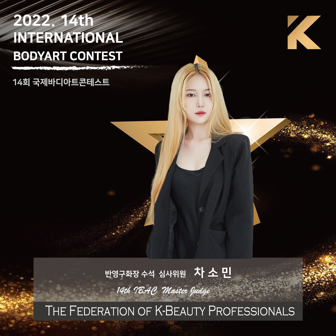 🏆 2022년 10월 23일, 대구에서 개최되는 제 14회 국제바디아트콘테스트에 
반영구화장 수석 심사위원으로 위촉 받았습니다. 

국내 최대 규모 국제대회인만큼 공정하고 꼼꼼한 심사로 임하겠습니다 ! 

🥇 대회 출전하는 모든 선수분들 좋은 결과 있으시길 응원합니다. 

#국제바디아트콘테스트 #k뷰티전문가연합회 #k뷰티 #미용대회 #반영구대회 #반영구심사위원 #반영구 #심사위원 #국제바디아트콘테스트심사위원 #서면눈썹문신 #부산눈썹문신 #서면반영구 #부산눈썹문신잘하는곳