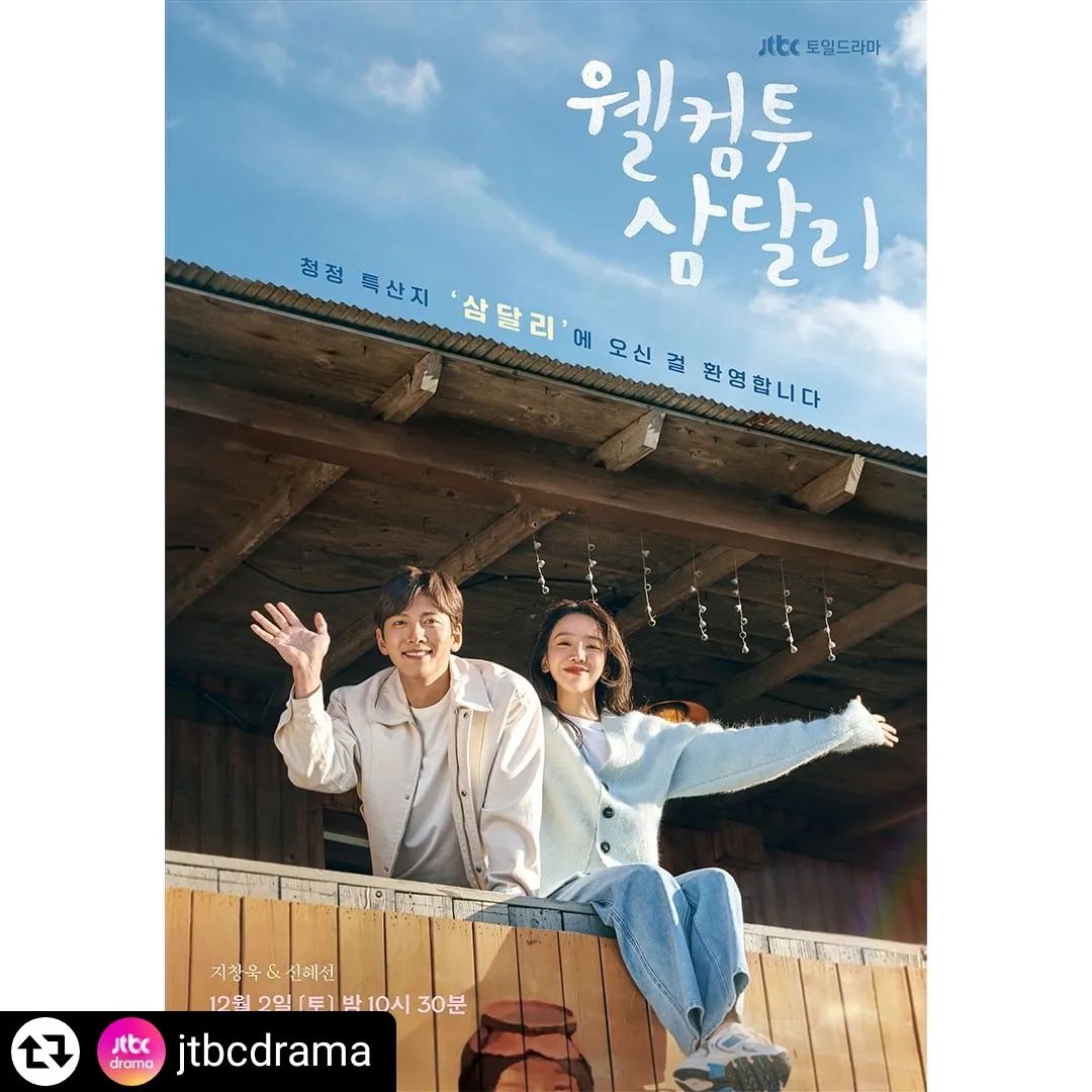 두근두근
#믿보배 #지창욱 #신혜선
두 배우님의 만남

#웰컴투삼달리
너무 기대된다 😍

#삼달리홍보대사 
#1차미션왔수다

JTBC 새 토일드라마 <웰컴투 삼달리>
12월 2일 [토] 밤 10시 30분 첫 방송!