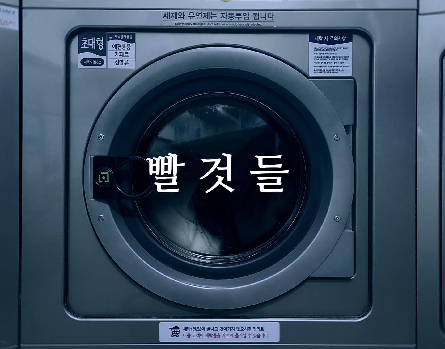 저희 영화 빨것들은 11월 말 촬영이 완료 되었습니다. 
현재 후반 작업을 진행 중에 있으며 더욱 더 완성도 높은 작업을 위해 후원 계좌를 올리게 되었습니다 .

12월 16일 졸업영화제에서 첫 상영을 시작으로 앞으로 있을 영화제에 망설임 없이 출품해보려고 합니다 .

저의 졸업 영화 “ 빨것들 “
주신 관심에 감사하며
더 좋은 작품이 될 수 있도록 노력하겠습니다.

ilmed with Galaxy Ultra 23
<빨것들>은 갤럭시 울트라 23으로 촬영 되었습니다.

카카오뱅크 3333-10-1968753 진은빈