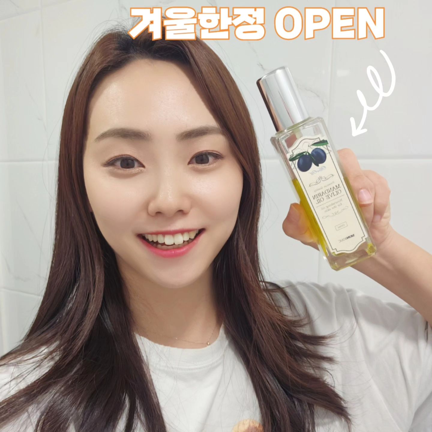 겨울 한정 공구템!!!🍊🌿 만다린 올리브 오일 🌿🍊OPEN!!

활용도 갑 만능 오일이면서 성분은 또 걱정할일 전혀없는
저랑 저희 아이들 피부의 비밀 친구😆

제 피드와 스토리에 자주 등장했던 만다린올리브 오일이죠!
찐으로 애정해서 제가 주변에 선물도 잘하는 애정템❤️

사계절을 다 쓸수 있지만,
아무래도 이 계절 이 날씨에 제일 유용하실거라
추울때만 공구오픈하는 
군고구마같은 한정템입니다!!ㅎㅎㅎ 🍠 

제가
피지 조절 할 때도 오일 사용 하는 모습✔
괄사 마사지 할 때도 사용하는 모습✔
화장 마무리 광템! 으로 사용하는 모습✔
헤어 오일로 사용하는 모습✔

다양하게 보여드린 만큼, 여기저기 잘 쓰고 있는데요-

사실 이 오일이 놀라운건, [아토피를 이긴 맘] 카페에서
아토피가 있는 아이들에게 사용해본 후기로 인증된 오일이에요🙆‍♀️

성분이 딱 두개입니다.
✅️올리브오일 + 만다린오일 100%
진짜 최고죠?
다른 성분 향료 색소 이런거 하나 없어요. 
그래서 피부가 예민한 아이들에게도 좋았던거에요. 

저희 애들도 저 닮아 피부가 건조해서,
동그란 습진같은게 생겨요. 
그럼 요거 며칠만 발라주면 금방 매끄러워집니다🌟

겨울에 보습해도 해도 불편한 피부라면
오일로 천연피지막 만들어서 건강하게 만드시는걸
꼭 추천드려요📌

프로필링크에서 한번 더 구경해보실 수 있어요!
빠르게 구매 후 인증해주신 세분은 제가 또 뜨신 커피를 
보내드리겠습니다🙆‍♀️❤️ ☕️ ☕️ ☕️ 

-

그나저나 여러분 감기 조심하세요!!
요즘 난리인데, 저도 콜록 콧물 컹컹 ㅋㅋㅋㅋ 거리고 있습니다 ㅠㅠ

그럼 오늘도 뽜이팅이에요!!!!!!

#만다린올리브오일
#겨울한정템#겨울보습템#보습에좋은오일
#천연오일#만능오일