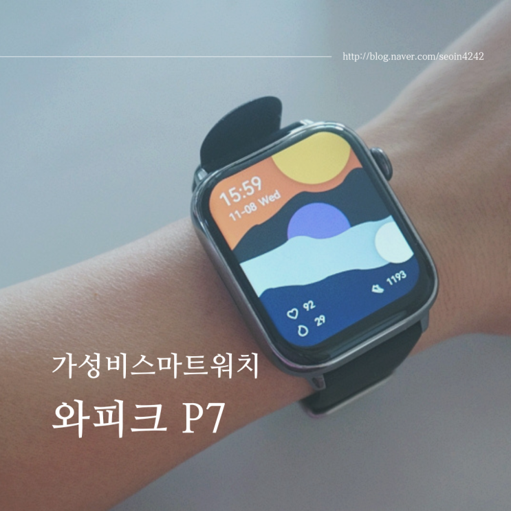 가성비스마트워치 와피크P7 통화도 가능!