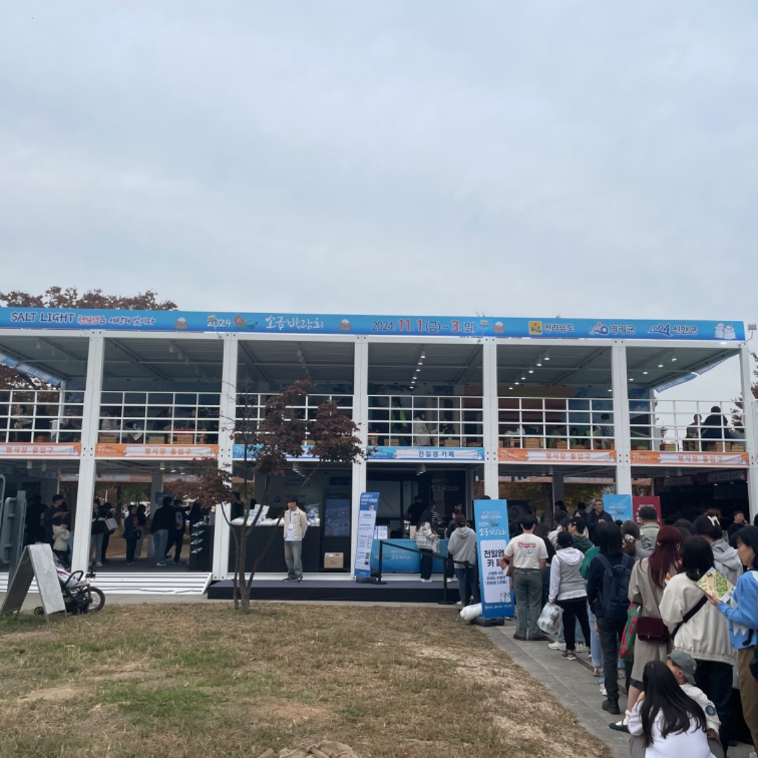 11/1~3까지 진행하고 있는 소금박람회 중
천임염 홍보존에 오시면 염전체험, VR체험을 할 수 있어요.
#소금박람회 #천임염이력제 #국산천일염
