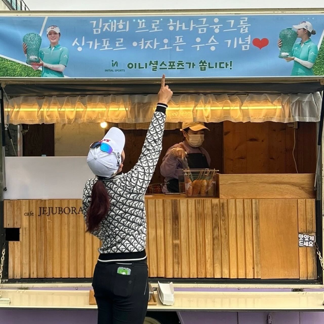 이니셜스포츠 빠이아아아❤️‍🔥🩵
#핫도그전마탱