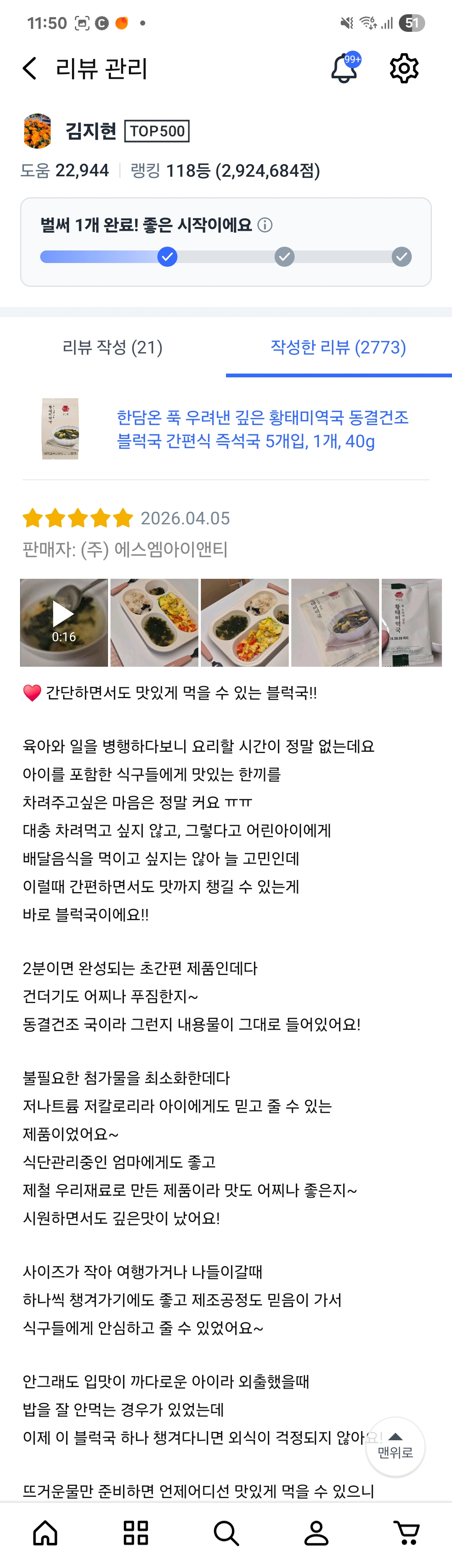 한담온